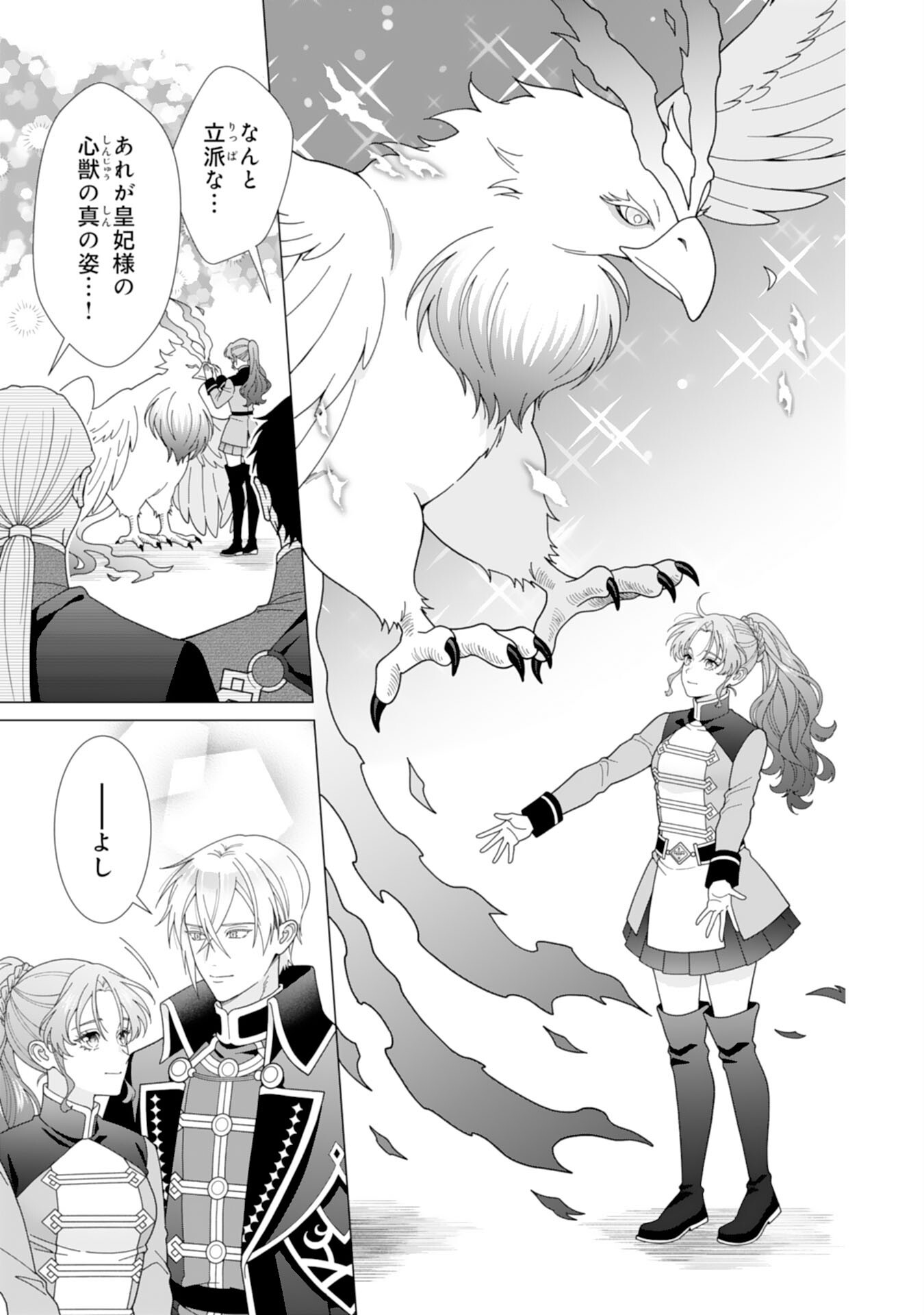 Hikikomori Reijou wa Sumeragihi ni Nante Naritakunai! - Kowamote Koutei no Dekiai ga Dadamore de Komarimasu Chapter 27 23ページ