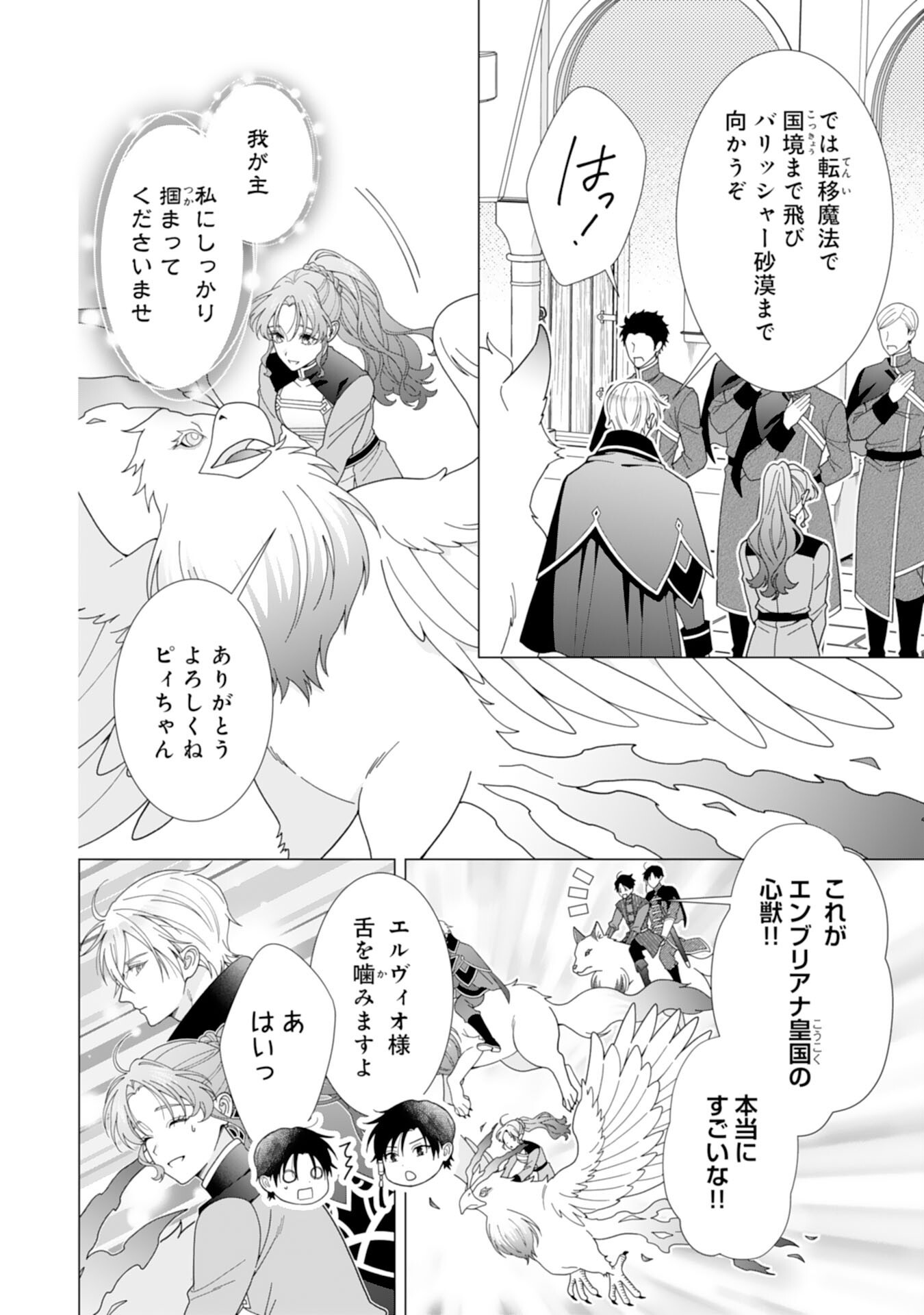 Hikikomori Reijou wa Sumeragihi ni Nante Naritakunai! - Kowamote Koutei no Dekiai ga Dadamore de Komarimasu Chapter 27 24ページ