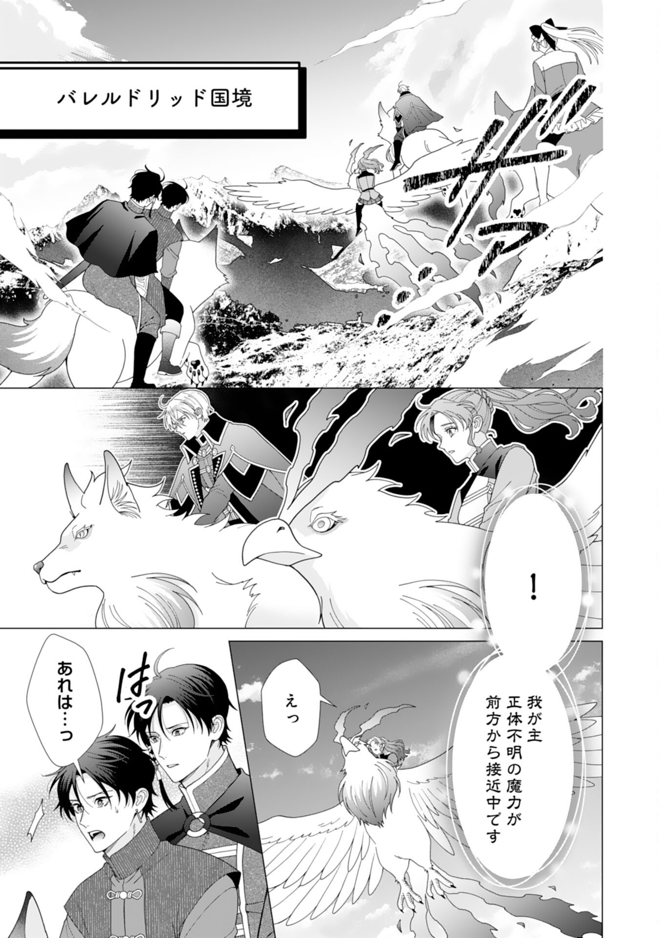 Hikikomori Reijou wa Sumeragihi ni Nante Naritakunai! - Kowamote Koutei no Dekiai ga Dadamore de Komarimasu Chapter 27 25ページ