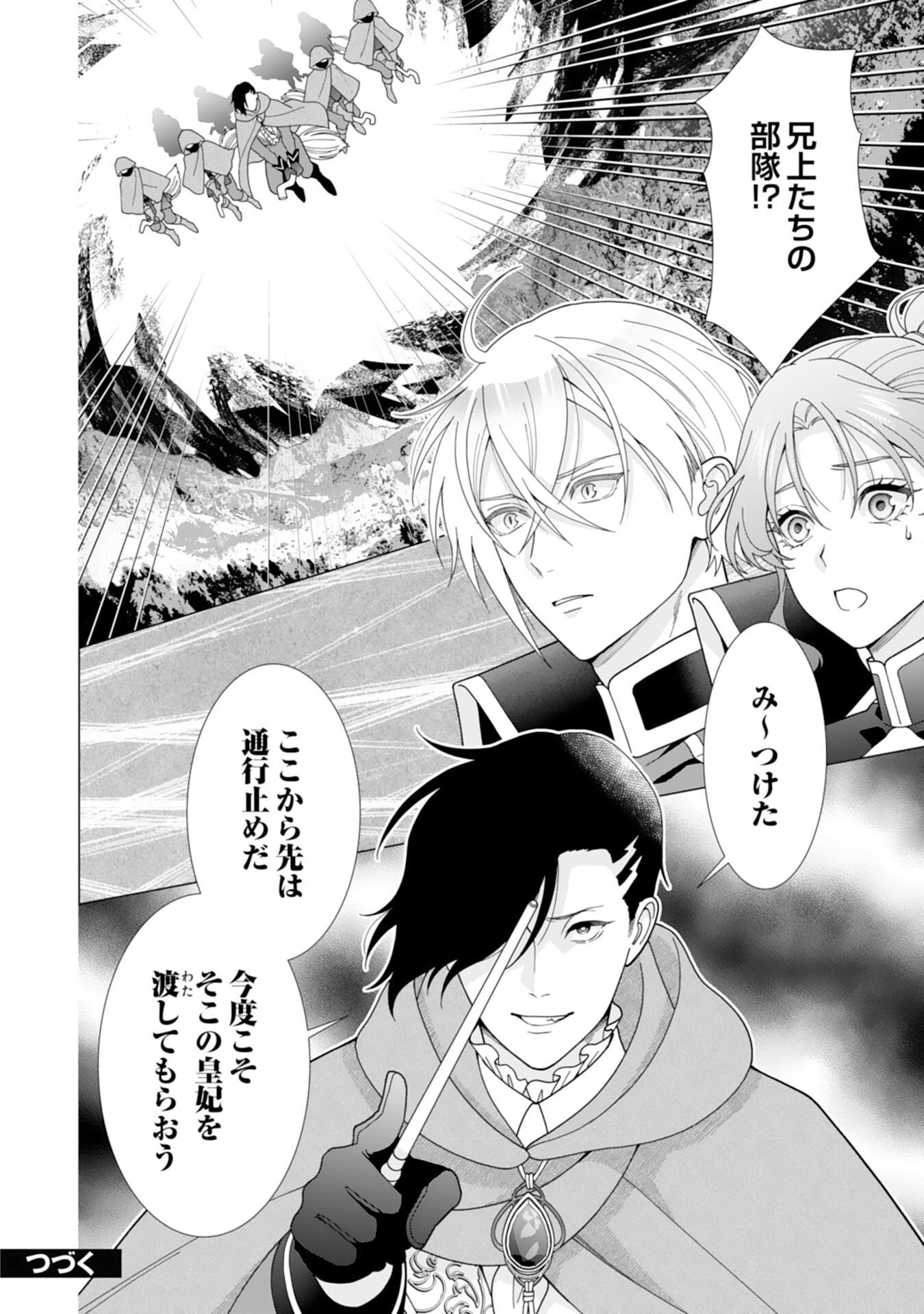 Hikikomori Reijou wa Sumeragihi ni Nante Naritakunai! - Kowamote Koutei no Dekiai ga Dadamore de Komarimasu Chapter 27 26ページ