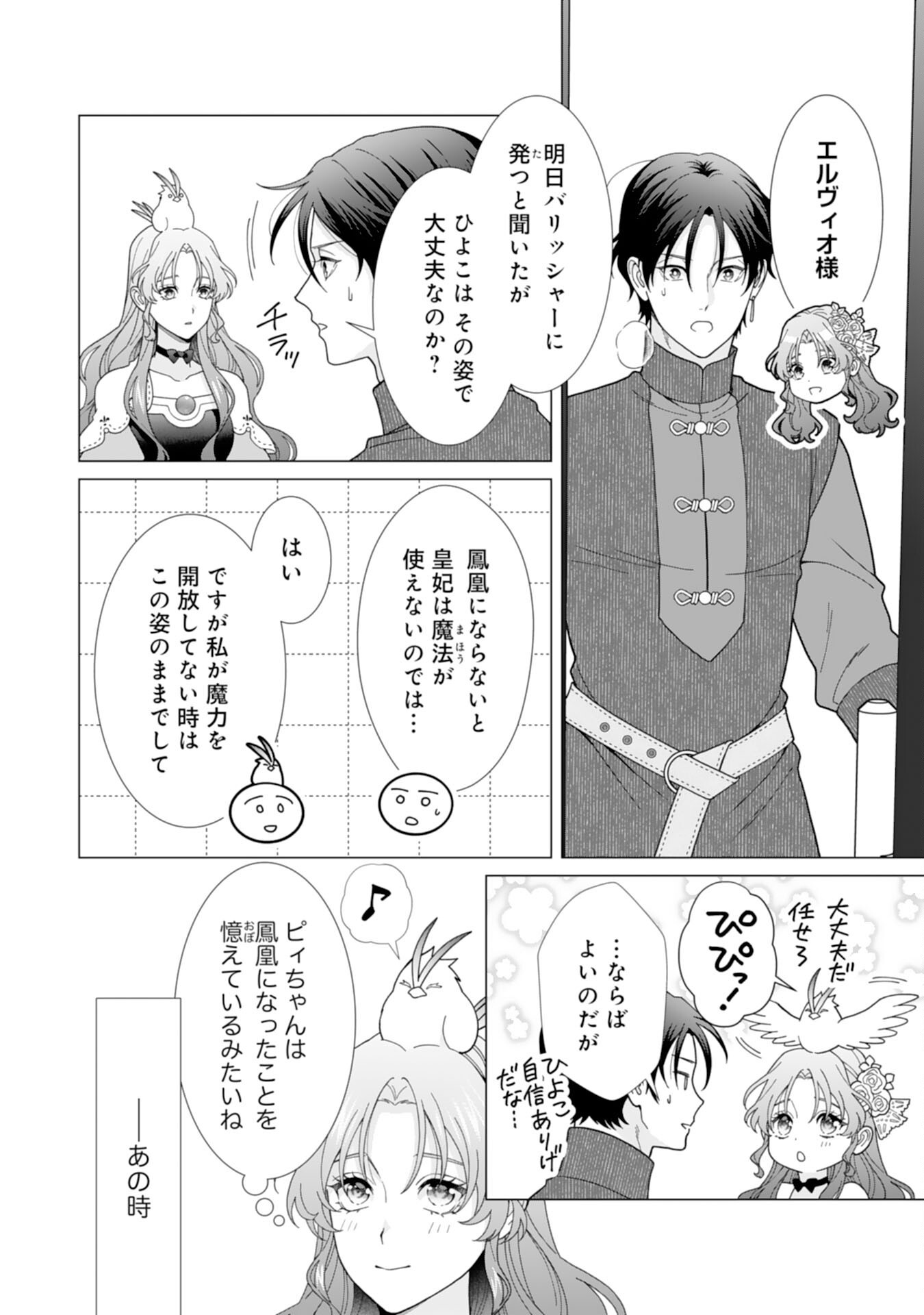 Hikikomori Reijou wa Sumeragihi ni Nante Naritakunai! - Kowamote Koutei no Dekiai ga Dadamore de Komarimasu Chapter 27 4ページ