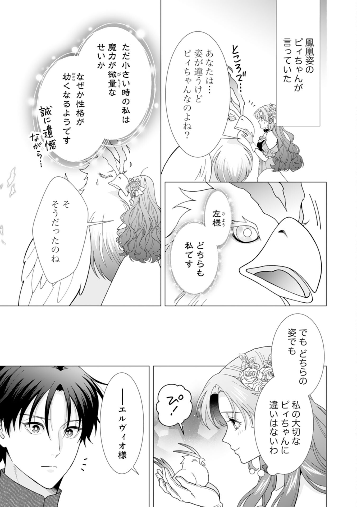 Hikikomori Reijou wa Sumeragihi ni Nante Naritakunai! - Kowamote Koutei no Dekiai ga Dadamore de Komarimasu Chapter 27 5ページ