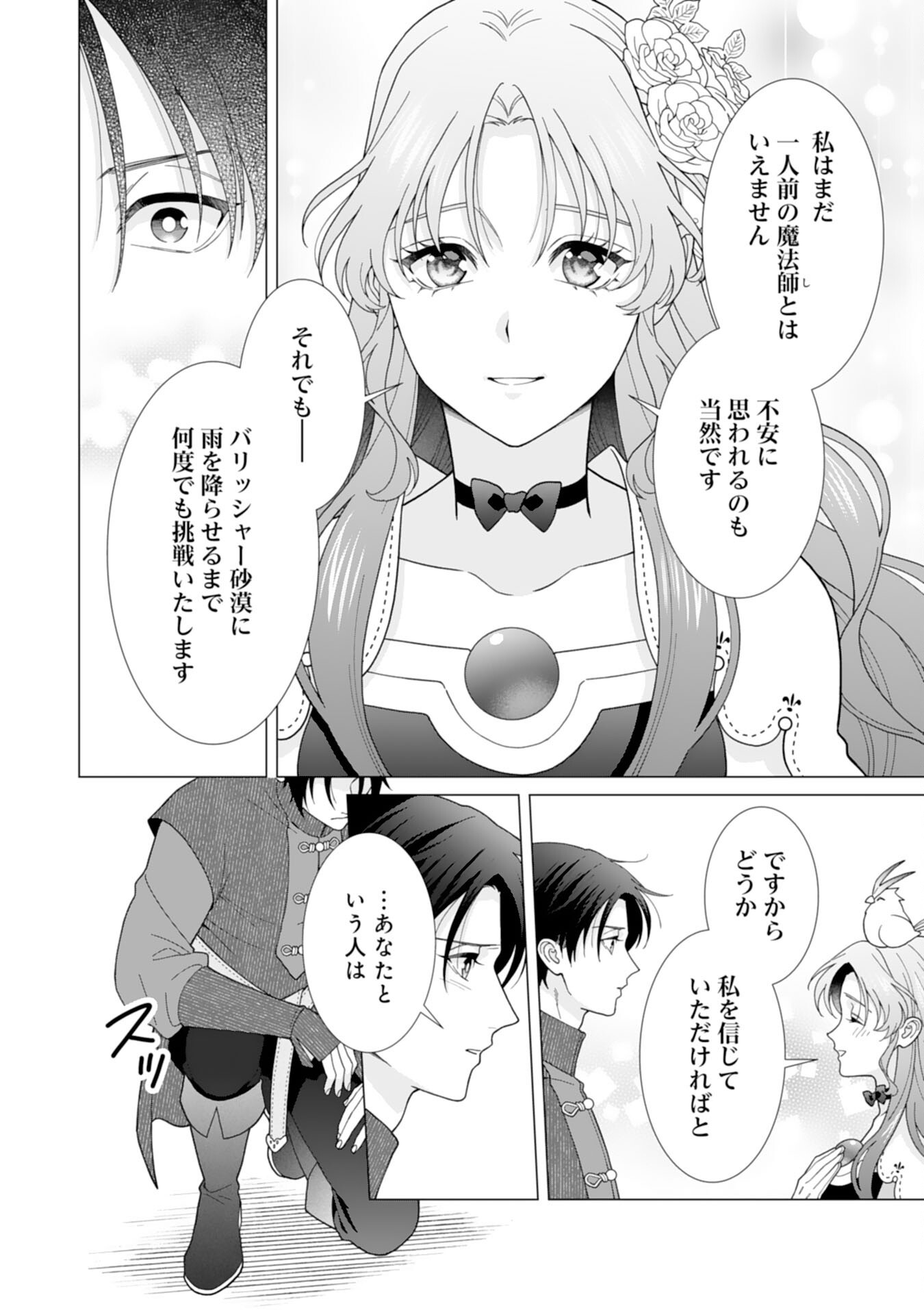 Hikikomori Reijou wa Sumeragihi ni Nante Naritakunai! - Kowamote Koutei no Dekiai ga Dadamore de Komarimasu Chapter 27 6ページ