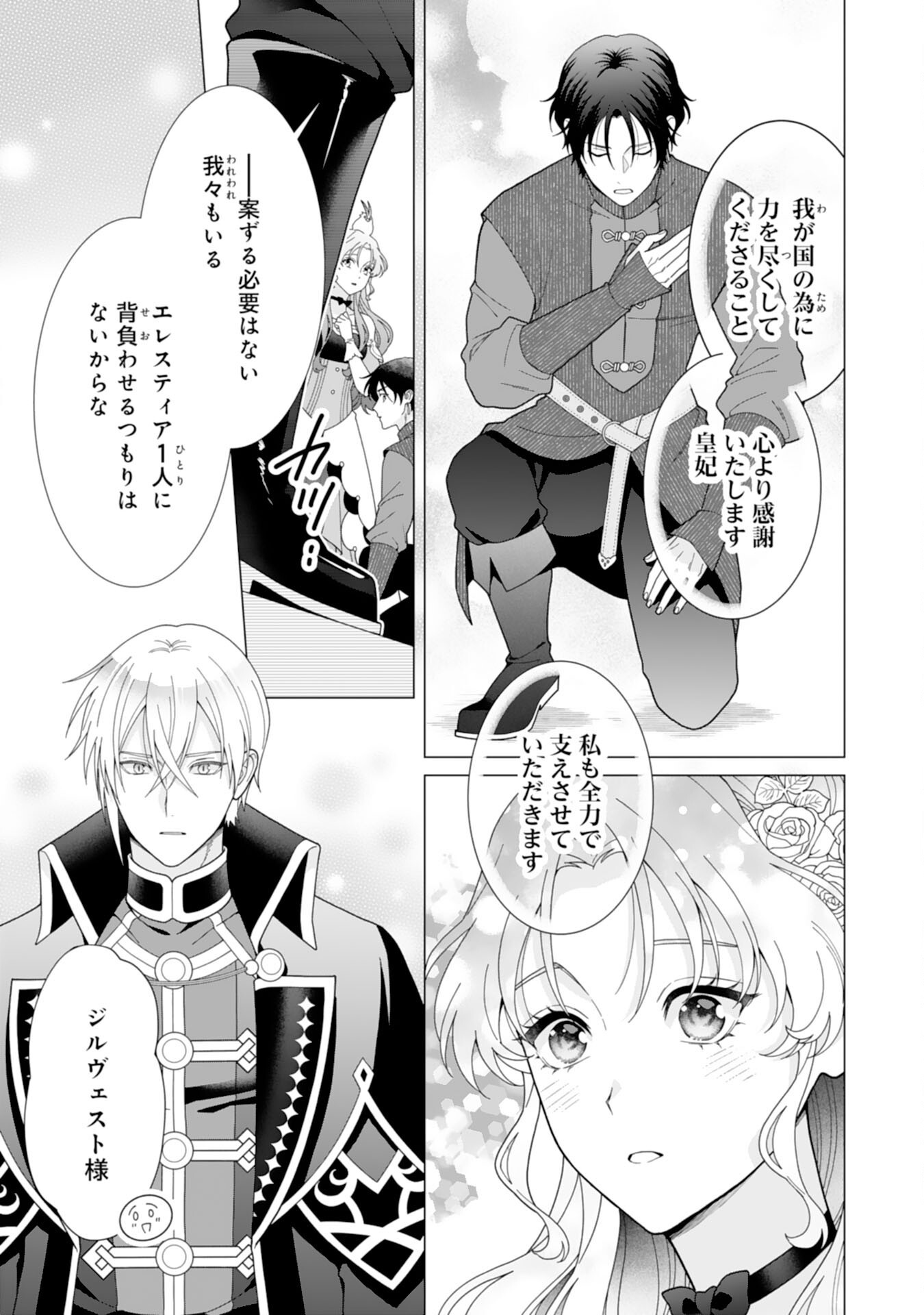 Hikikomori Reijou wa Sumeragihi ni Nante Naritakunai! - Kowamote Koutei no Dekiai ga Dadamore de Komarimasu Chapter 27 7ページ