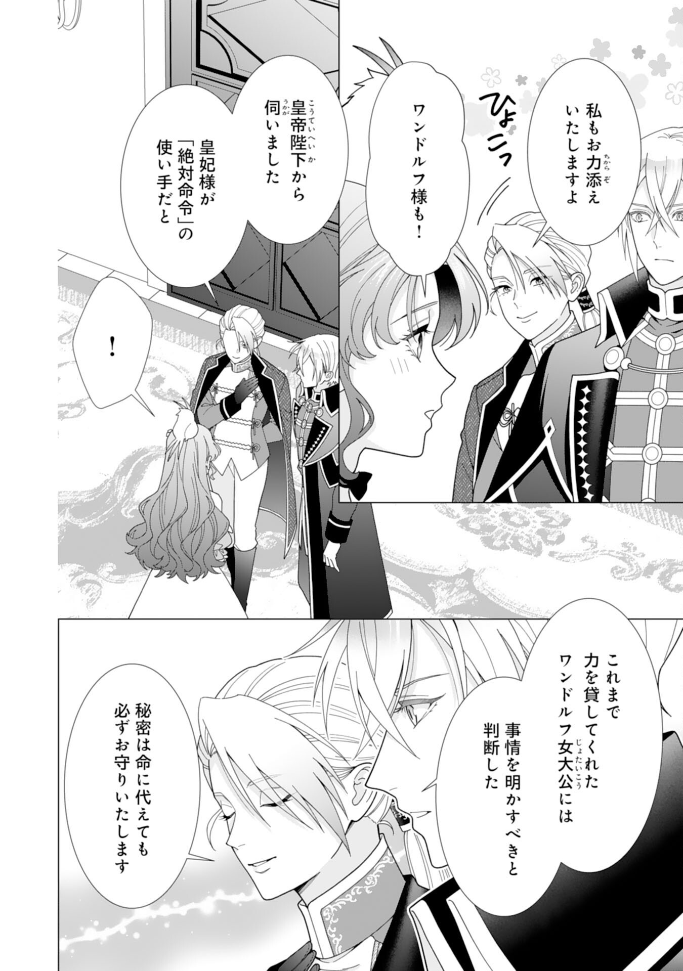 Hikikomori Reijou wa Sumeragihi ni Nante Naritakunai! - Kowamote Koutei no Dekiai ga Dadamore de Komarimasu Chapter 27 8ページ
