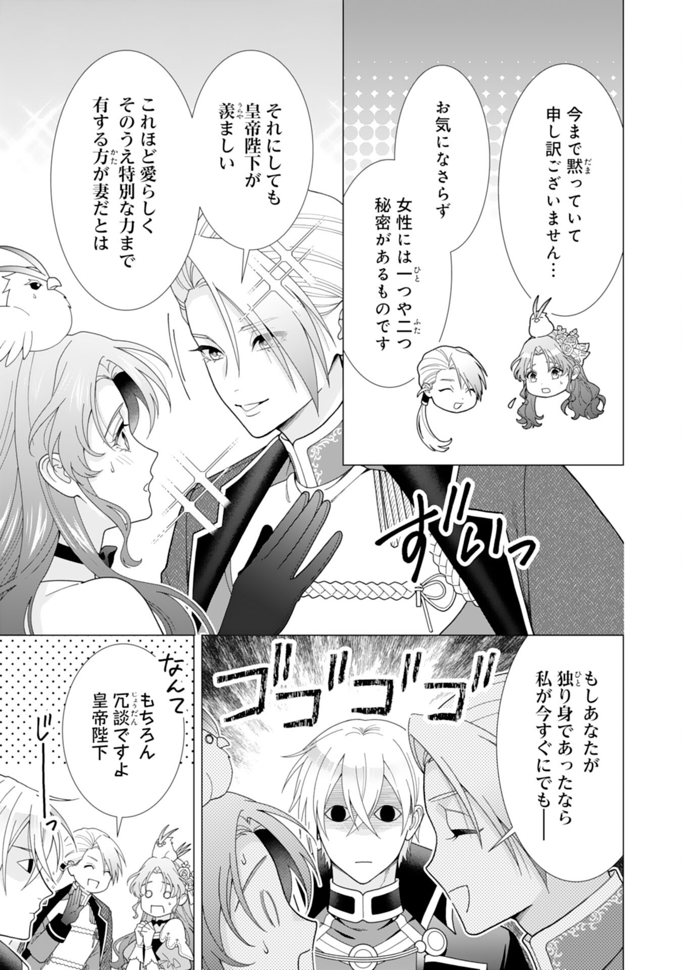 Hikikomori Reijou wa Sumeragihi ni Nante Naritakunai! - Kowamote Koutei no Dekiai ga Dadamore de Komarimasu Chapter 27 9ページ