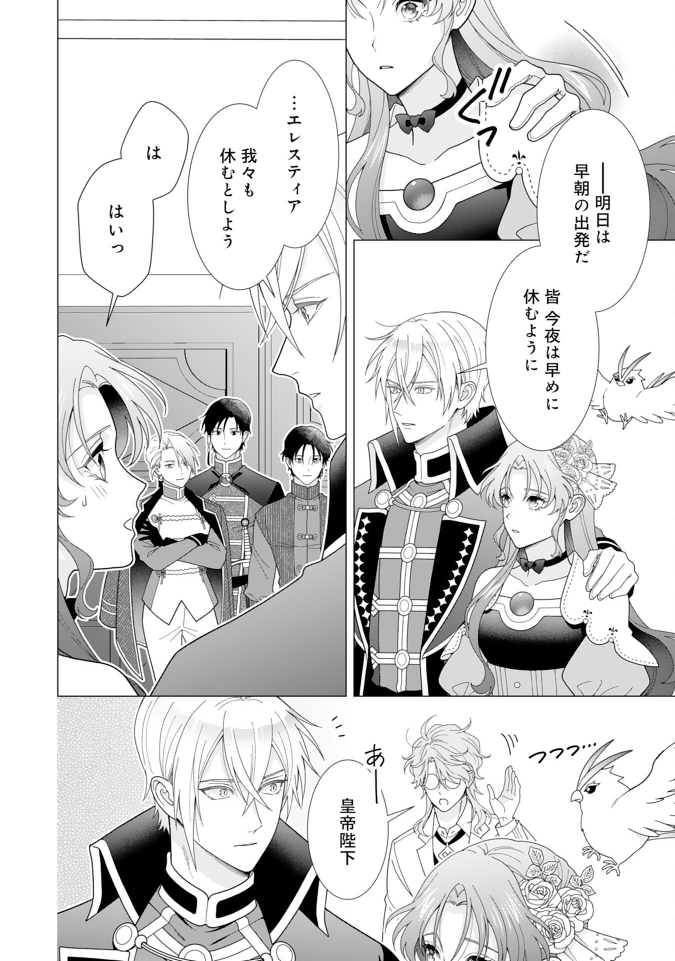 Hikikomori Reijou wa Sumeragihi ni Nante Naritakunai! - Kowamote Koutei no Dekiai ga Dadamore de Komarimasu Chapter 27 10ページ