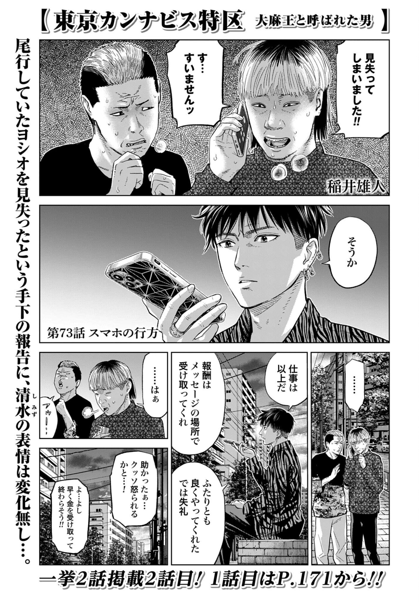 Tokyo Cannabis Tokku - Taimaou to Yobareta Otoko Chapter 73 1ページ