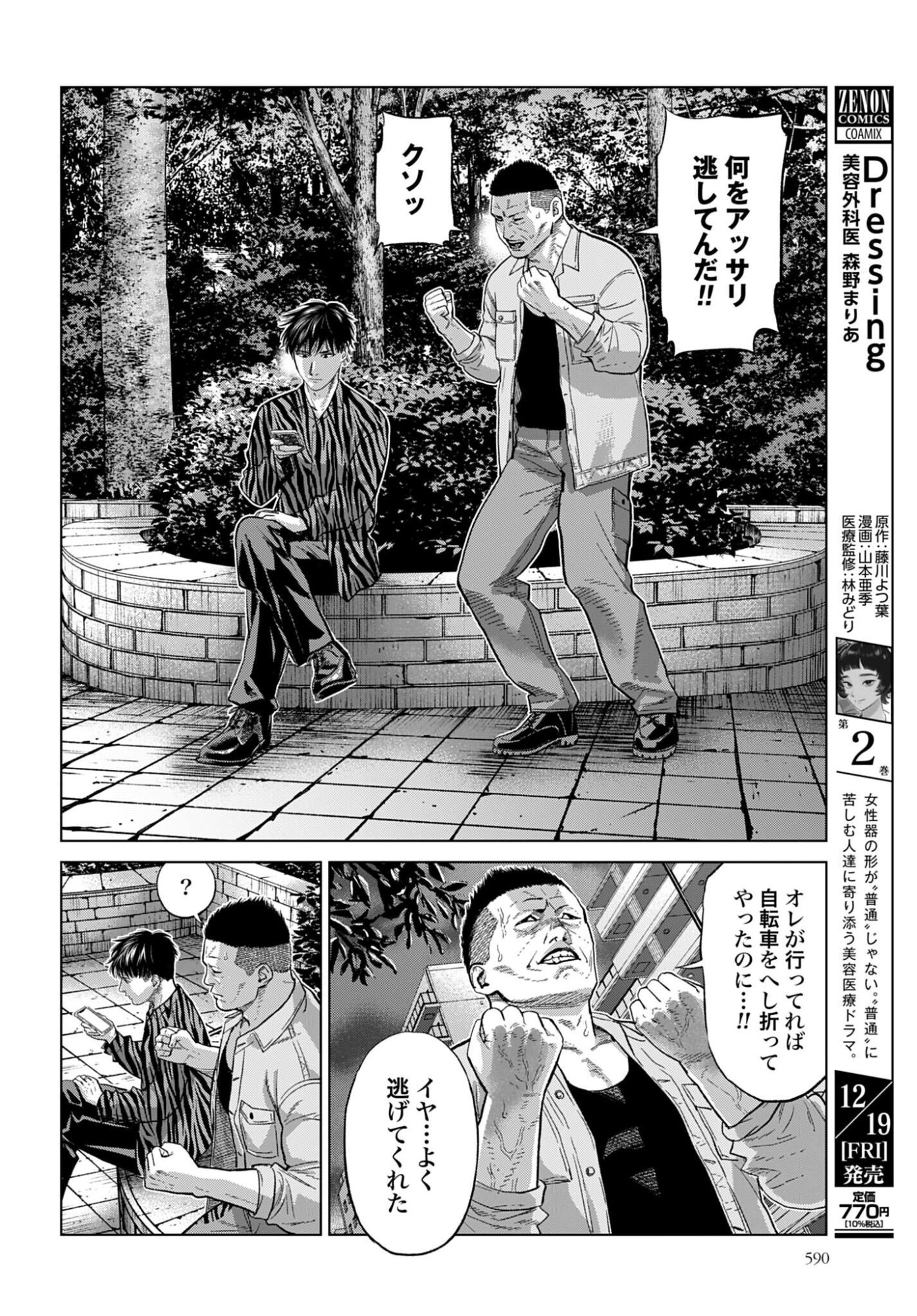 Tokyo Cannabis Tokku - Taimaou to Yobareta Otoko Chapter 73 2ページ