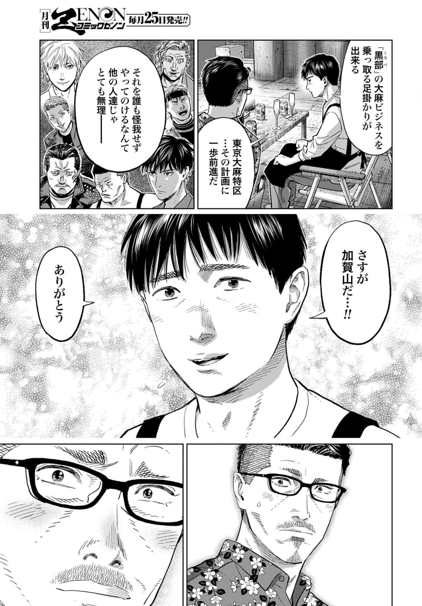 Tokyo Cannabis Tokku - Taimaou to Yobareta Otoko Chapter 73 11ページ