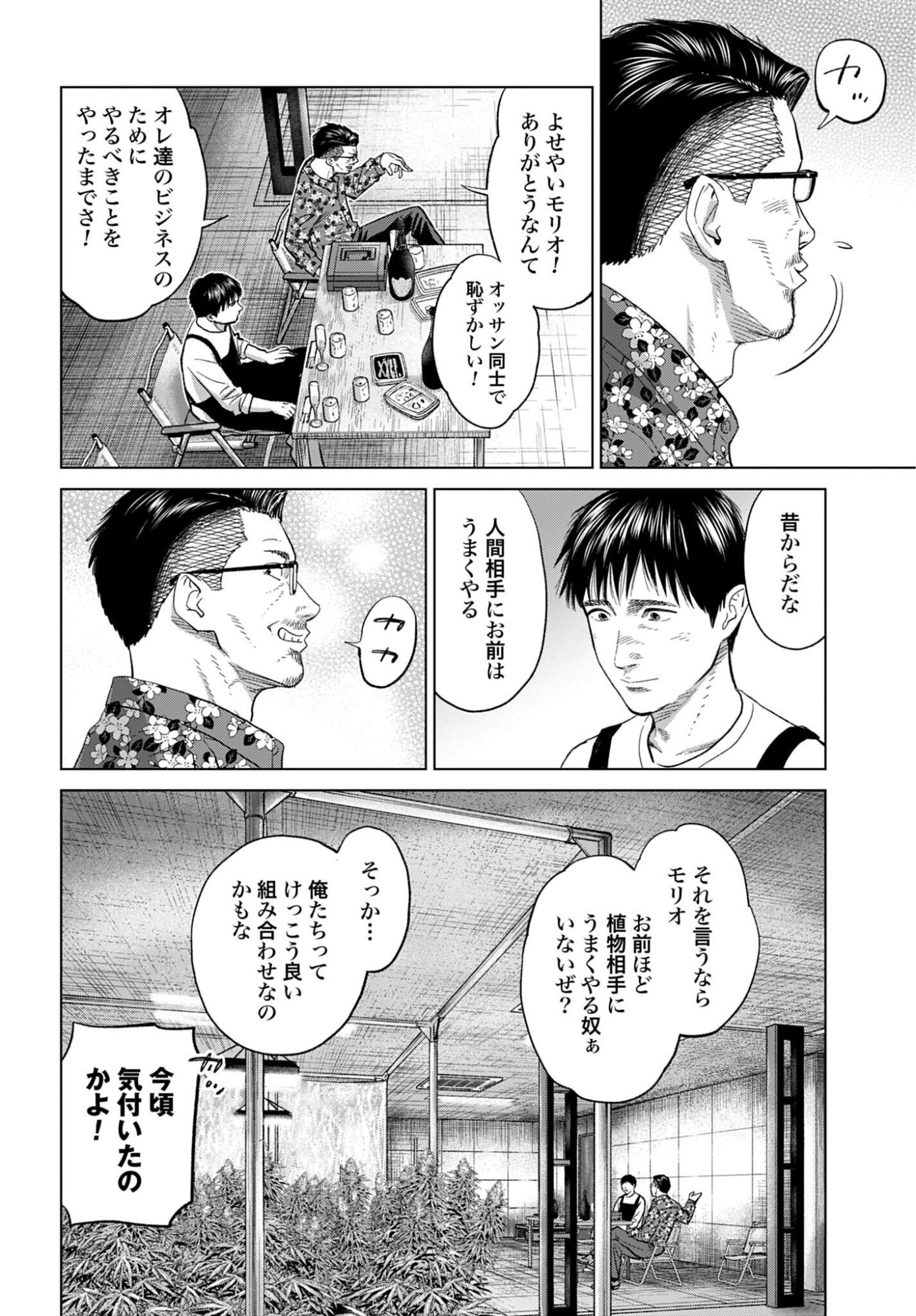 Tokyo Cannabis Tokku - Taimaou to Yobareta Otoko Chapter 73 12ページ