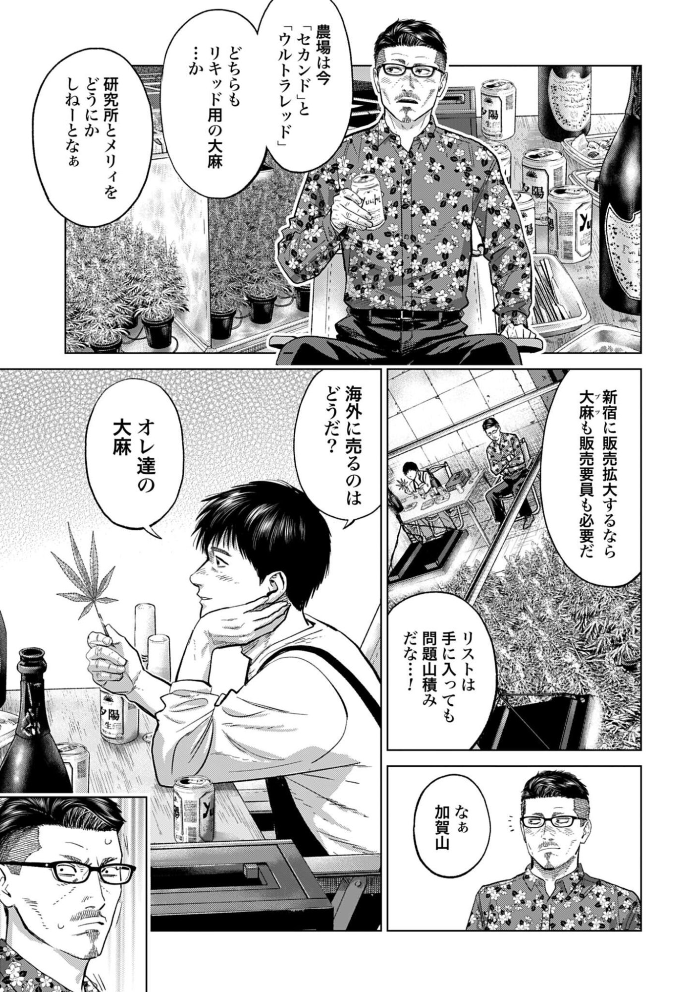 Tokyo Cannabis Tokku - Taimaou to Yobareta Otoko Chapter 73 13ページ