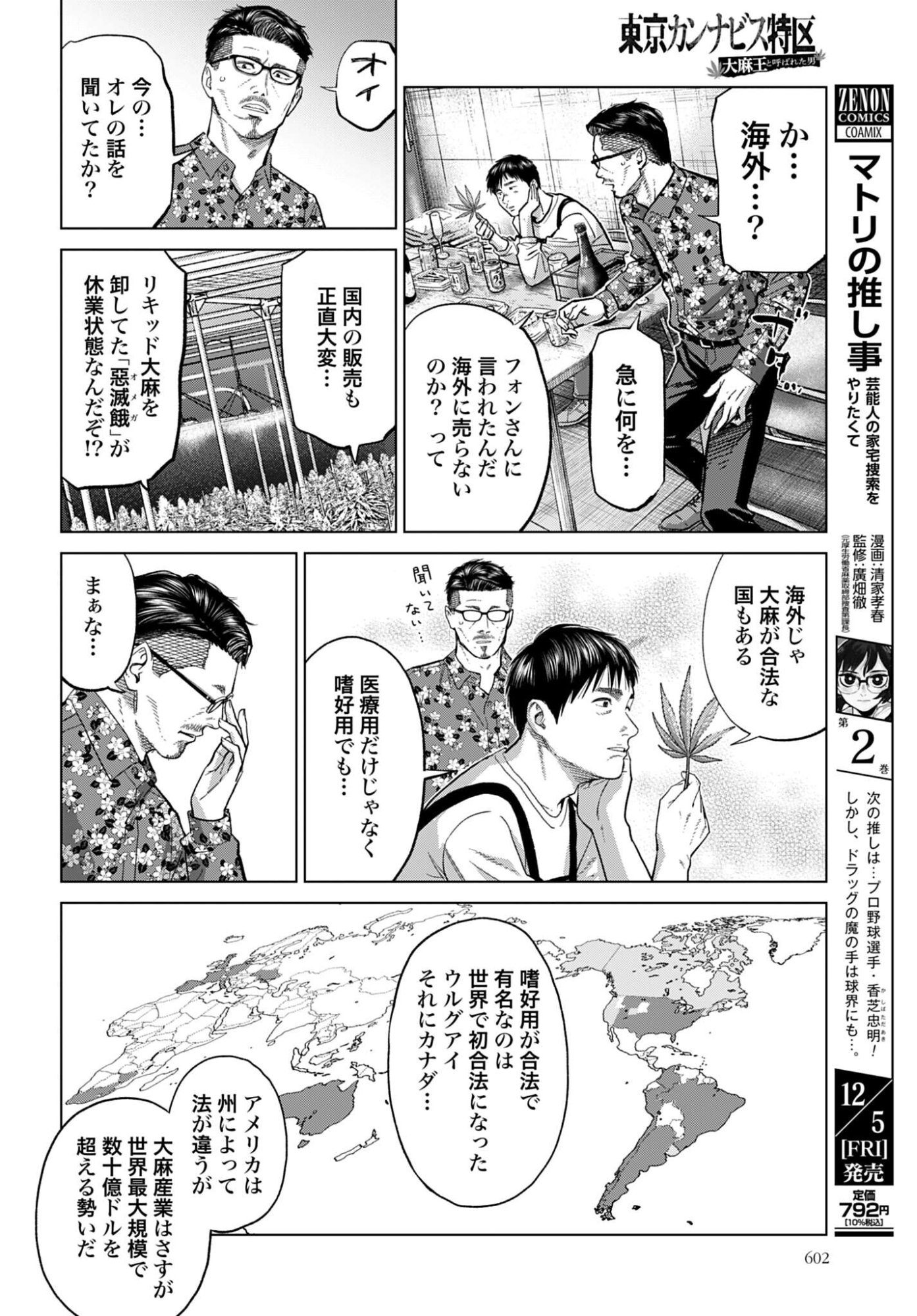 Tokyo Cannabis Tokku - Taimaou to Yobareta Otoko Chapter 73 14ページ
