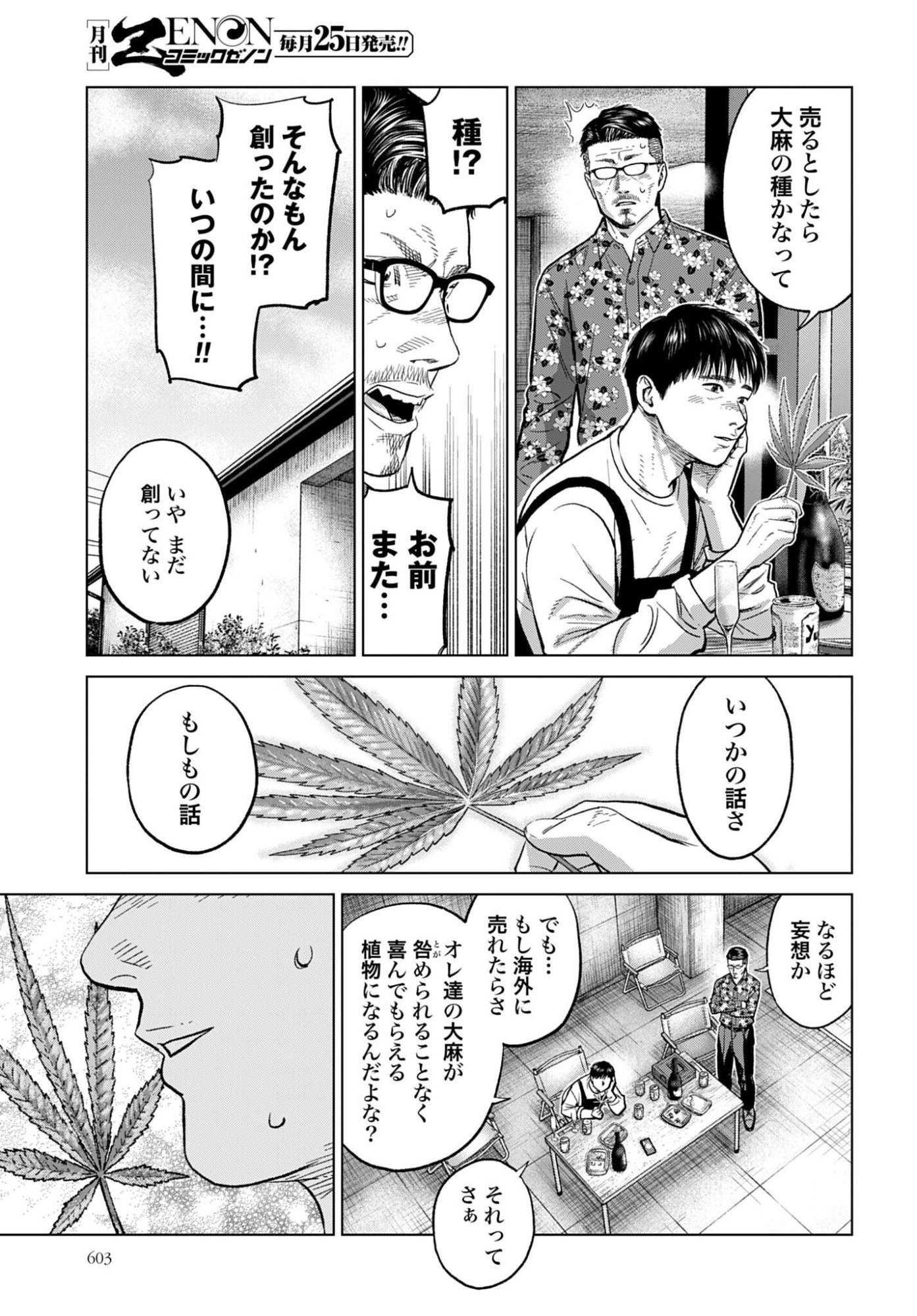 Tokyo Cannabis Tokku - Taimaou to Yobareta Otoko Chapter 73 15ページ