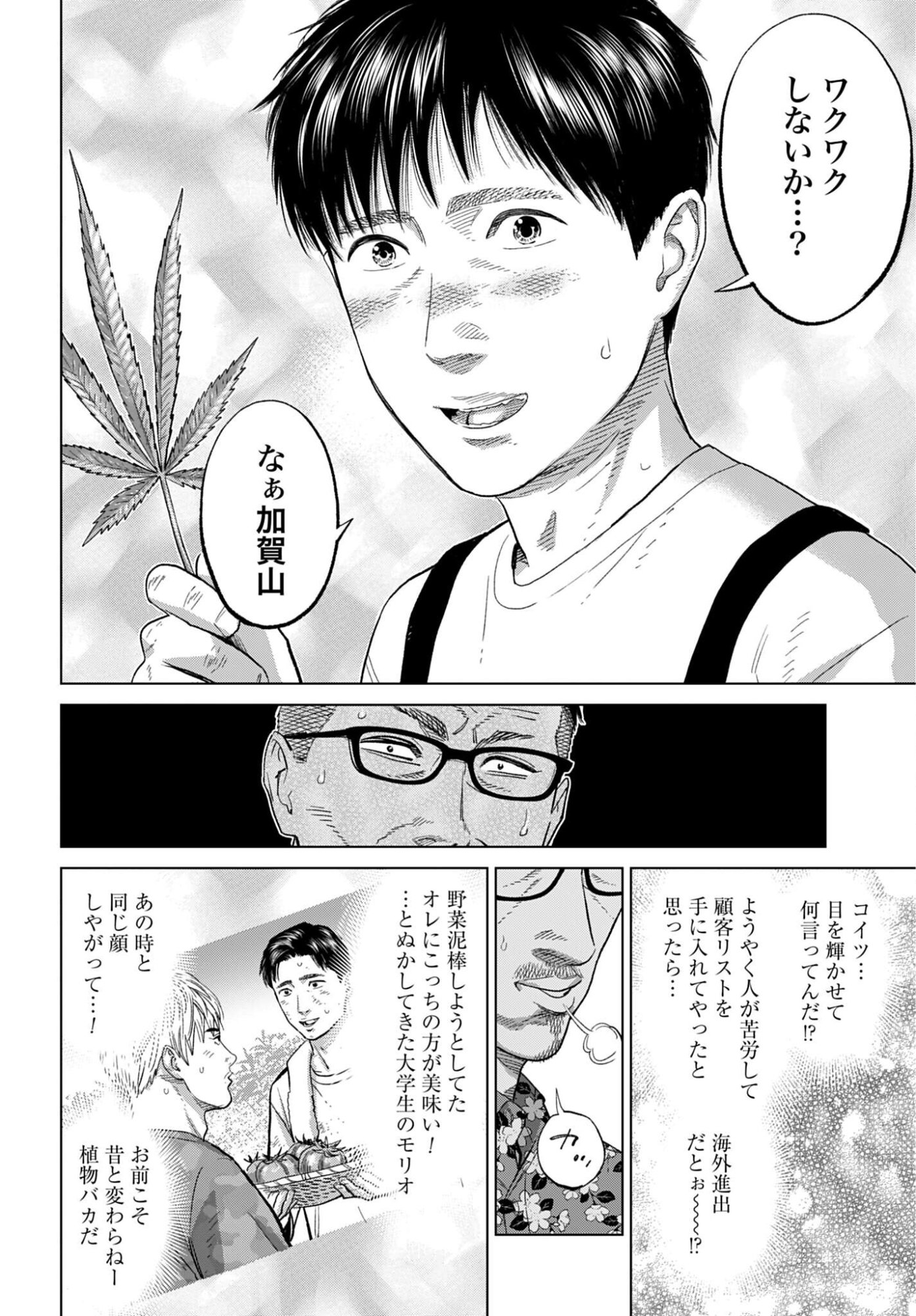 Tokyo Cannabis Tokku - Taimaou to Yobareta Otoko Chapter 73 16ページ
