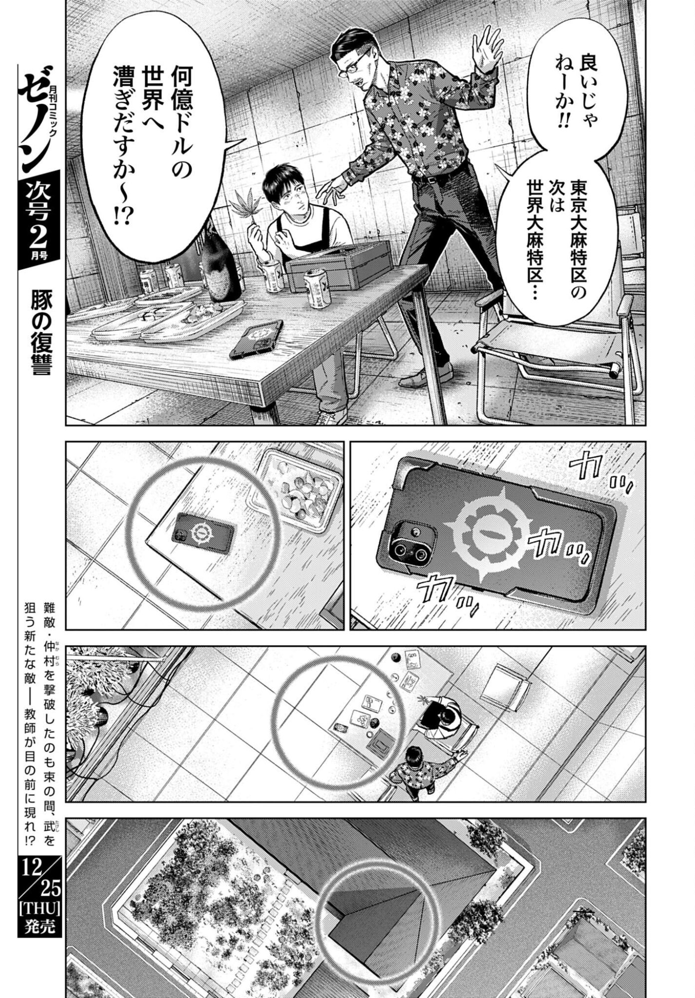 Tokyo Cannabis Tokku - Taimaou to Yobareta Otoko Chapter 73 17ページ