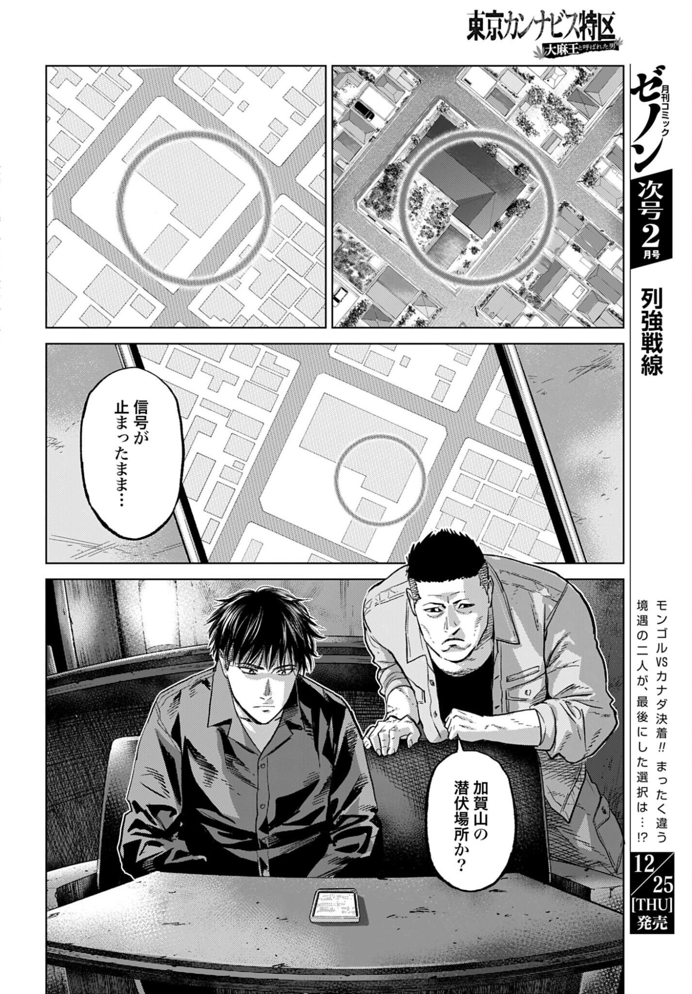 Tokyo Cannabis Tokku - Taimaou to Yobareta Otoko Chapter 73 18ページ