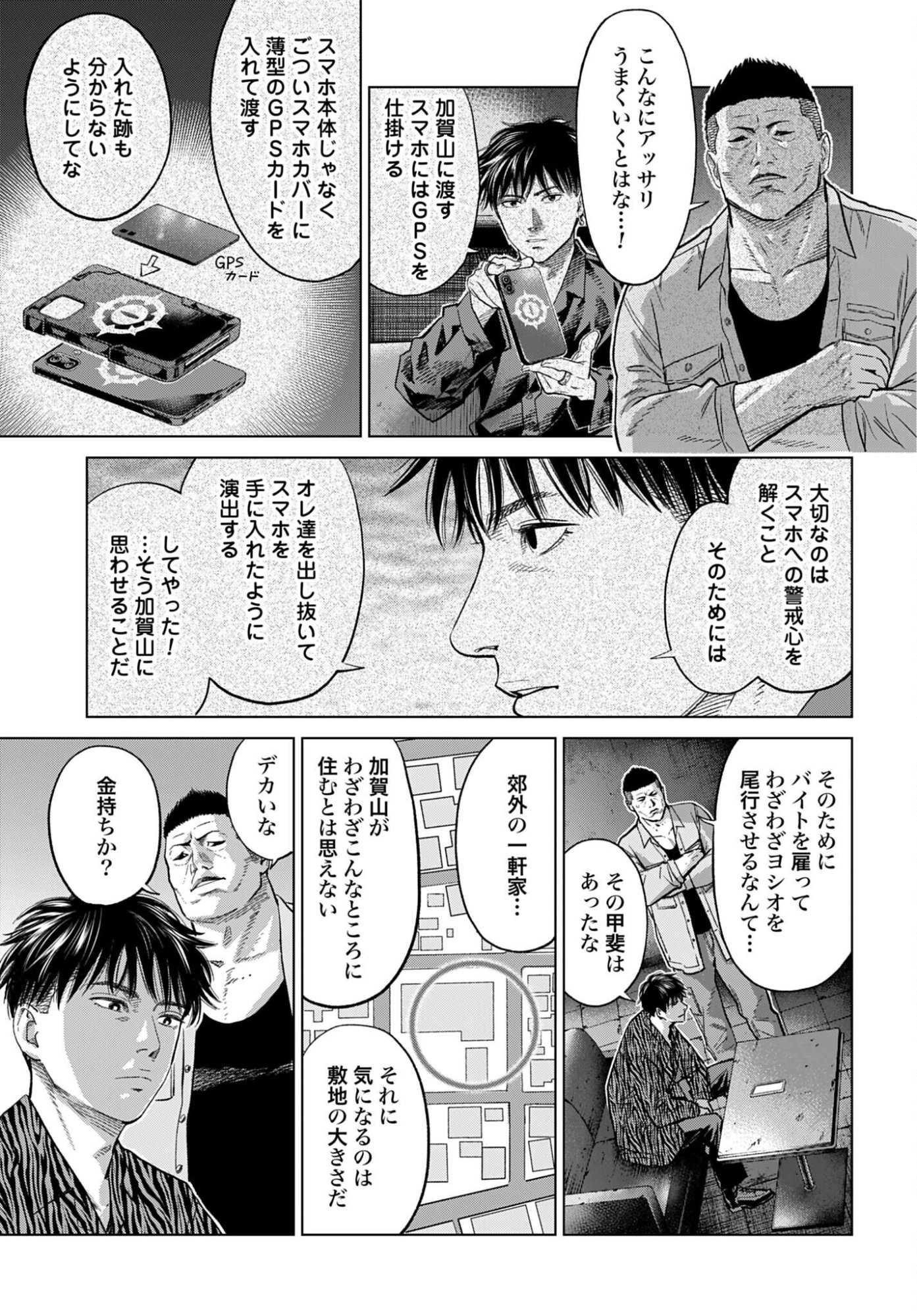 Tokyo Cannabis Tokku - Taimaou to Yobareta Otoko Chapter 73 19ページ