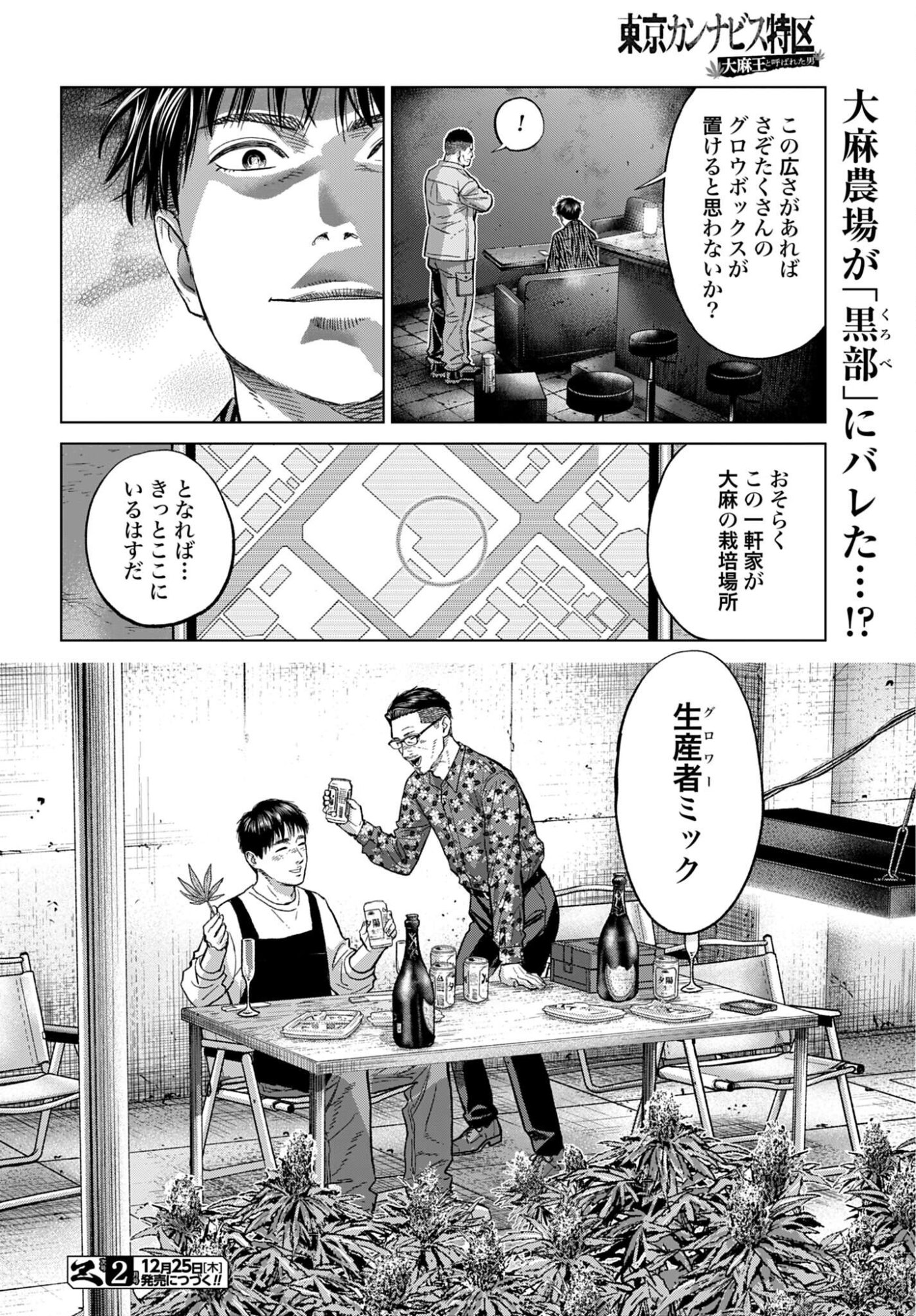 Tokyo Cannabis Tokku - Taimaou to Yobareta Otoko Chapter 73 20ページ