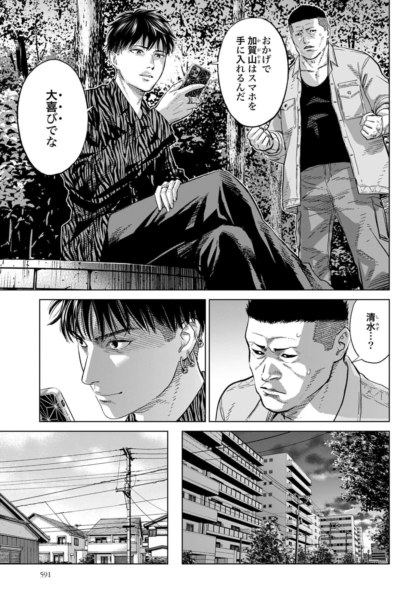 Tokyo Cannabis Tokku - Taimaou to Yobareta Otoko Chapter 73 3ページ