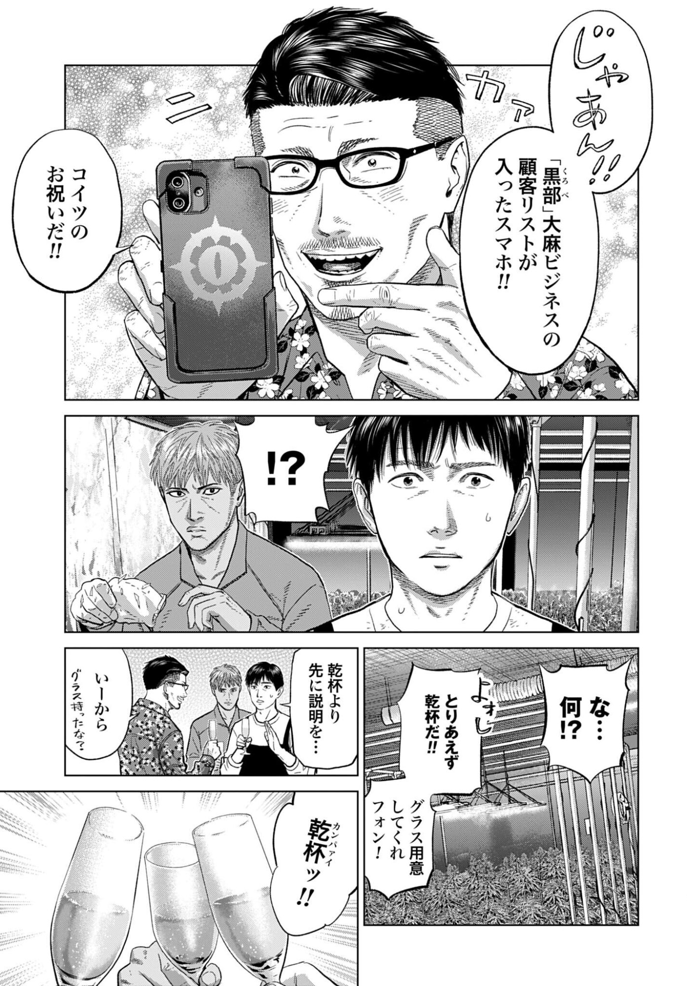Tokyo Cannabis Tokku - Taimaou to Yobareta Otoko Chapter 73 5ページ