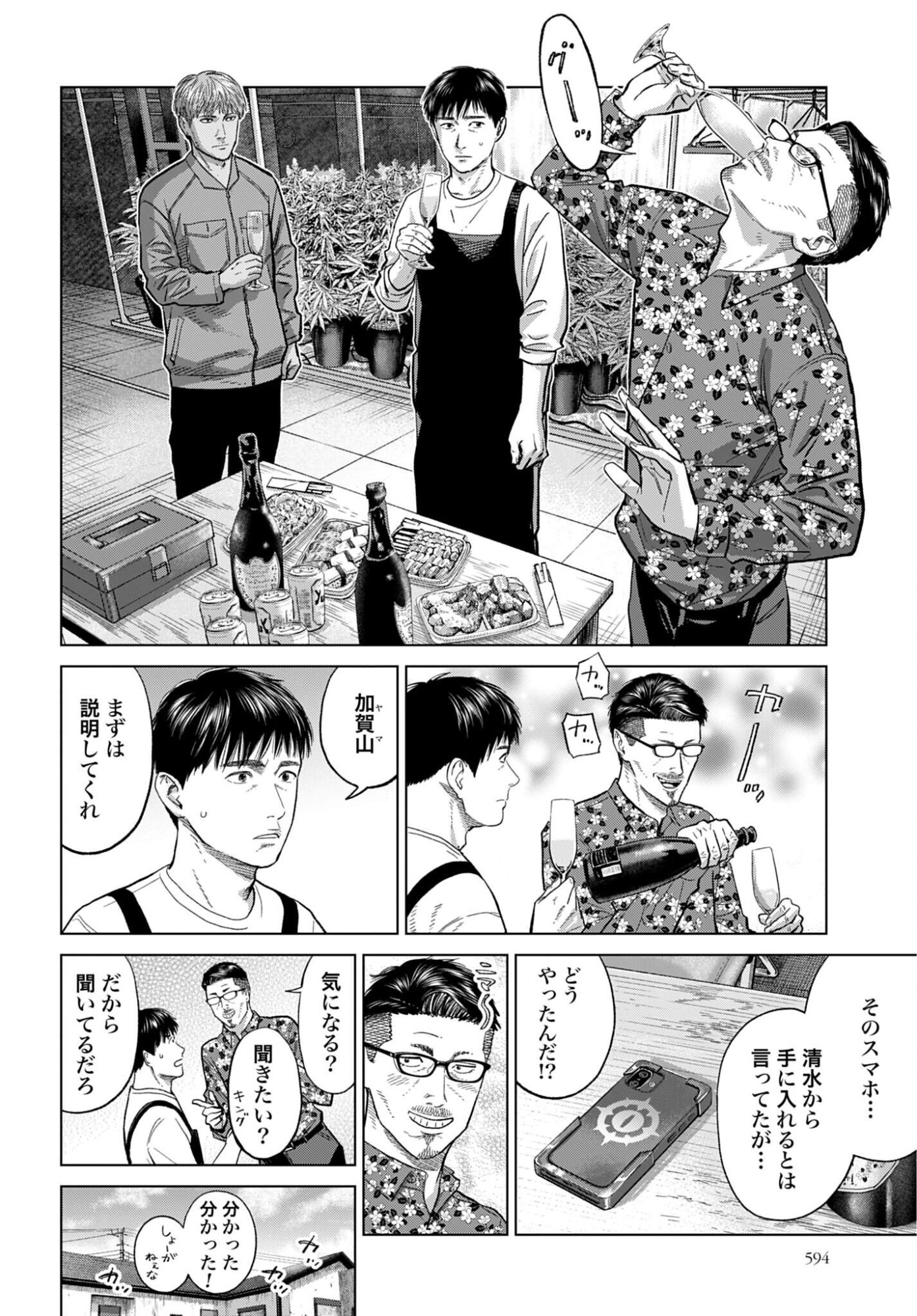 Tokyo Cannabis Tokku - Taimaou to Yobareta Otoko Chapter 73 6ページ