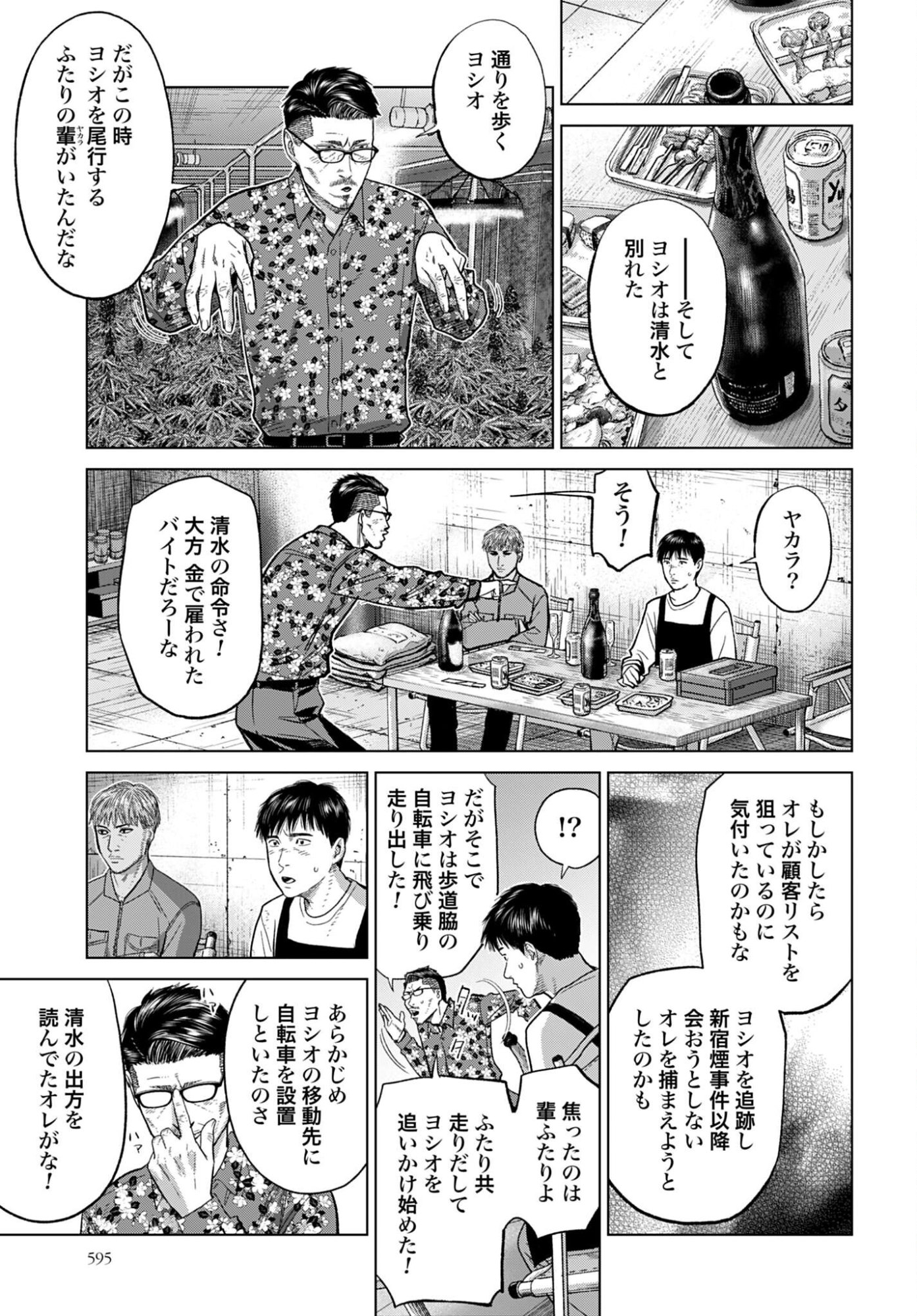 Tokyo Cannabis Tokku - Taimaou to Yobareta Otoko Chapter 73 7ページ