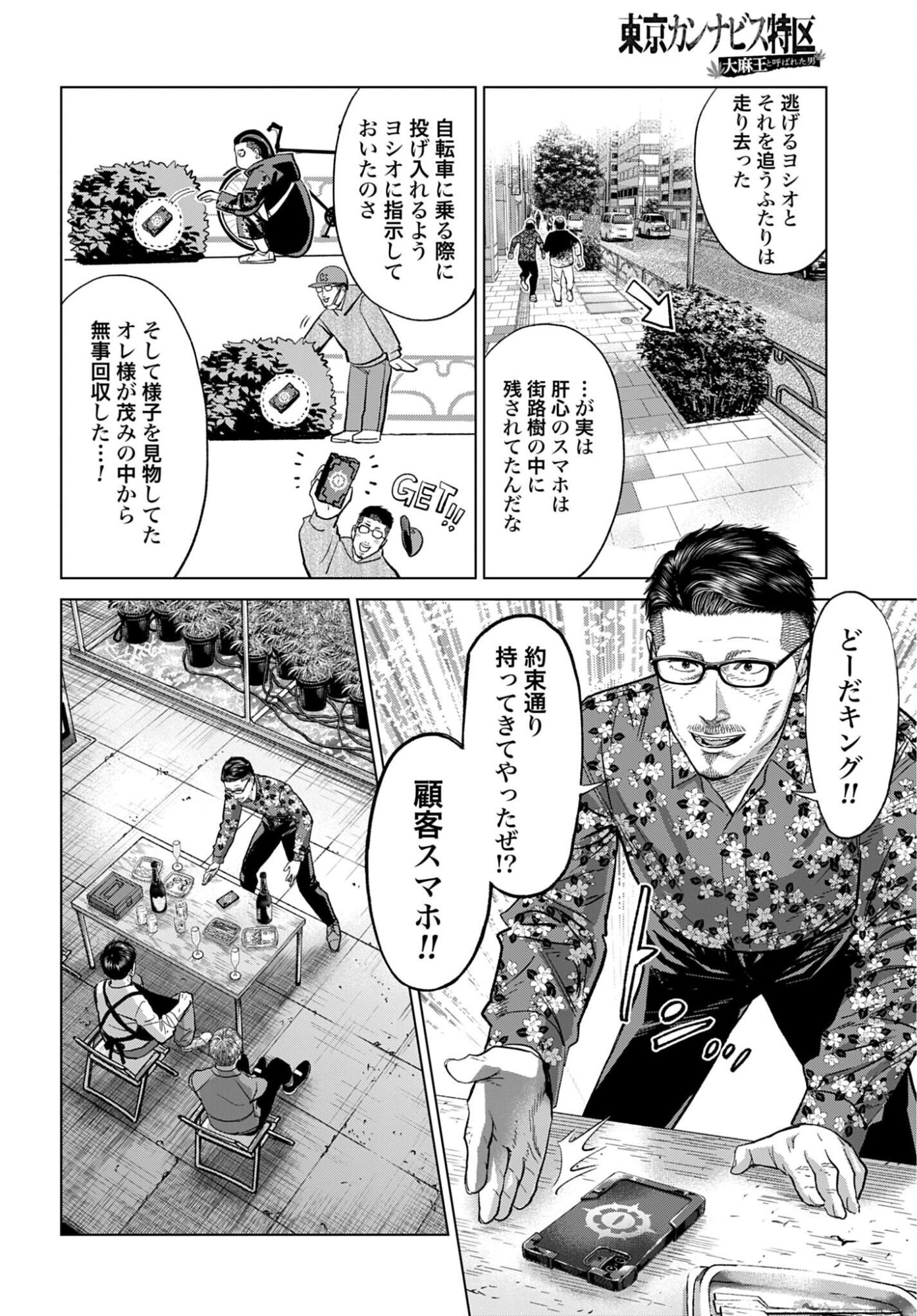 Tokyo Cannabis Tokku - Taimaou to Yobareta Otoko Chapter 73 8ページ