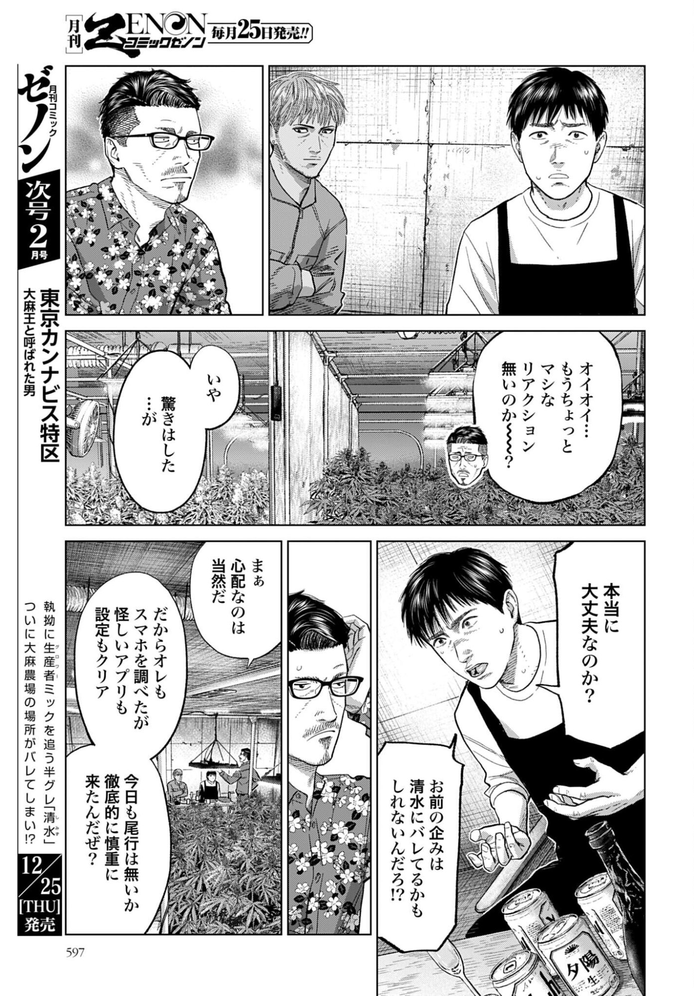 Tokyo Cannabis Tokku - Taimaou to Yobareta Otoko Chapter 73 9ページ