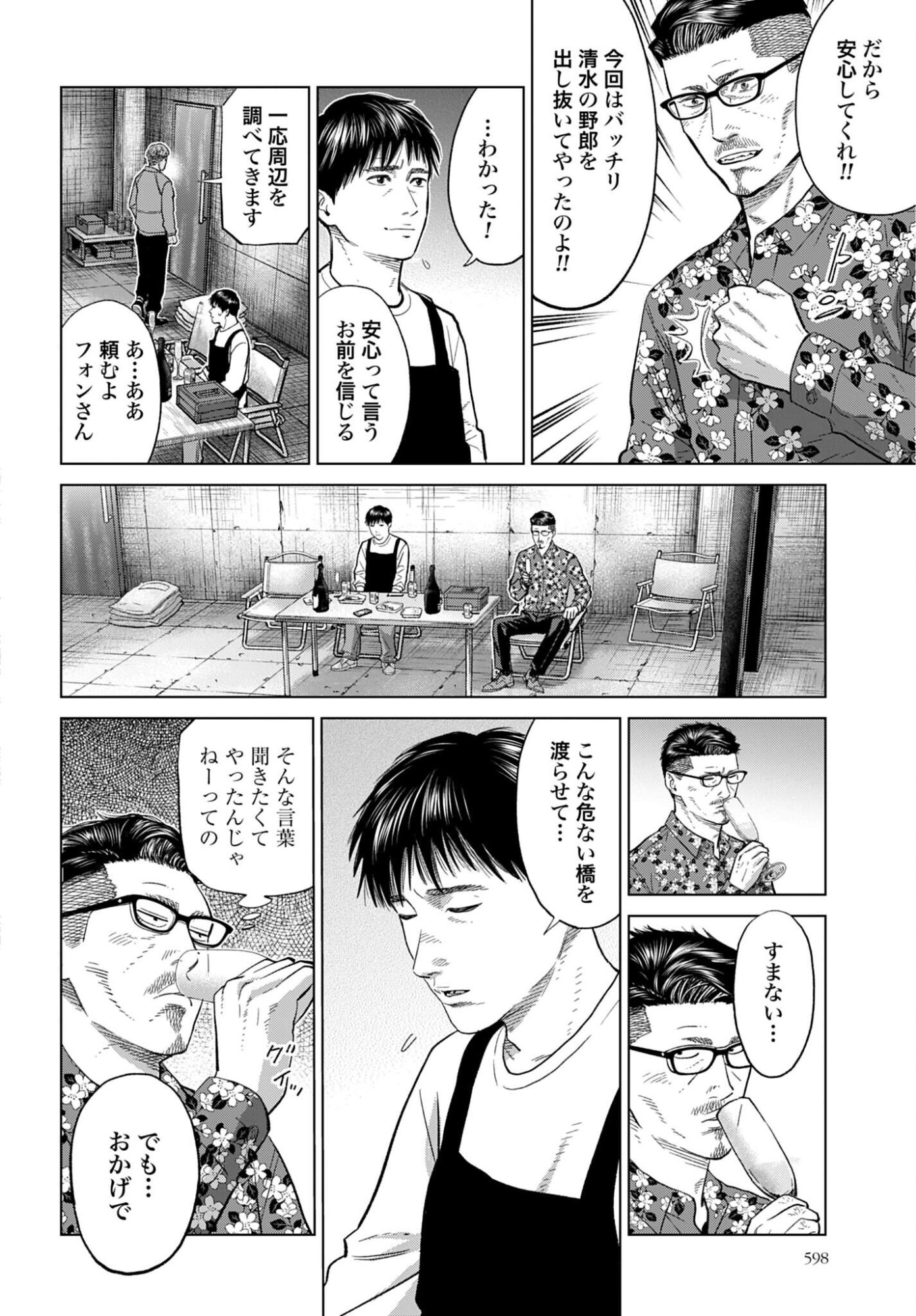 Tokyo Cannabis Tokku - Taimaou to Yobareta Otoko Chapter 73 10ページ