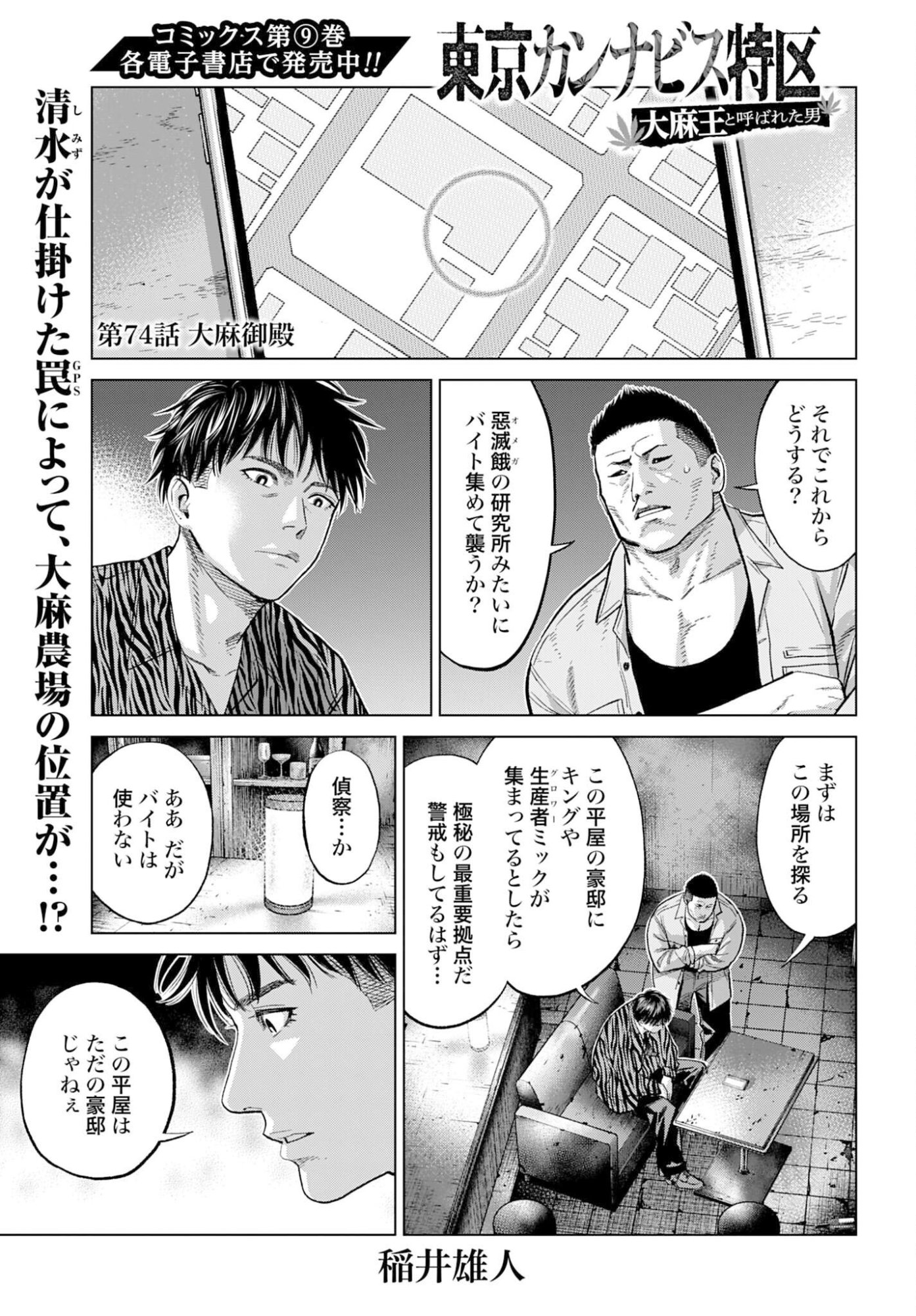 Tokyo Cannabis Tokku - Taimaou to Yobareta Otoko Chapter 74 1ページ