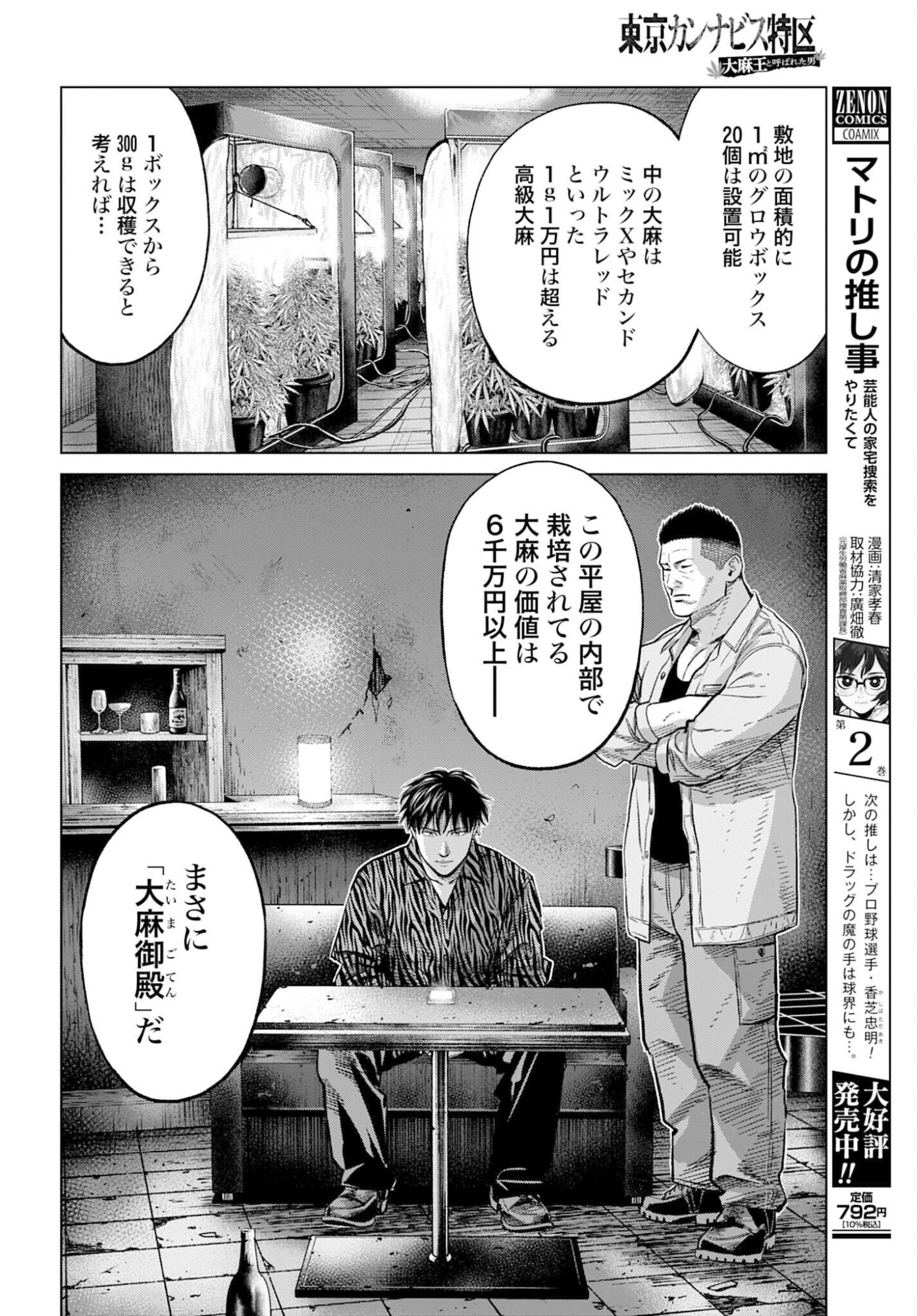 Tokyo Cannabis Tokku - Taimaou to Yobareta Otoko Chapter 74 2ページ