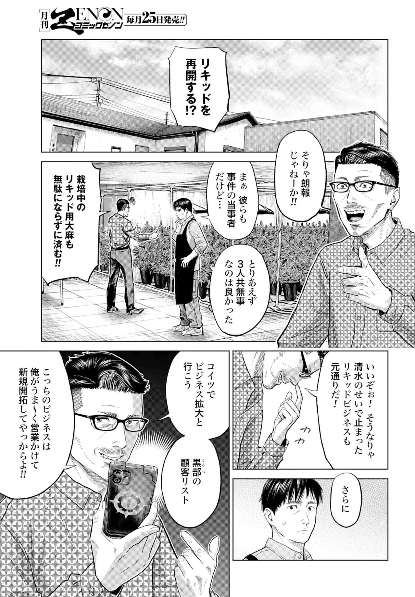 Tokyo Cannabis Tokku - Taimaou to Yobareta Otoko Chapter 74 11ページ