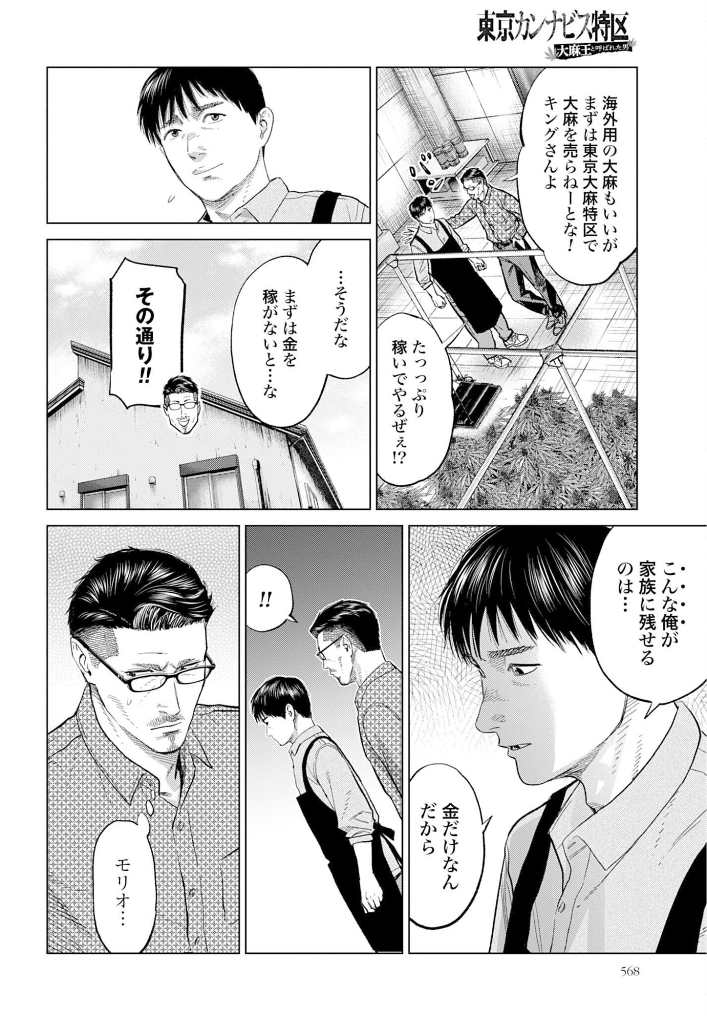 Tokyo Cannabis Tokku - Taimaou to Yobareta Otoko Chapter 74 12ページ