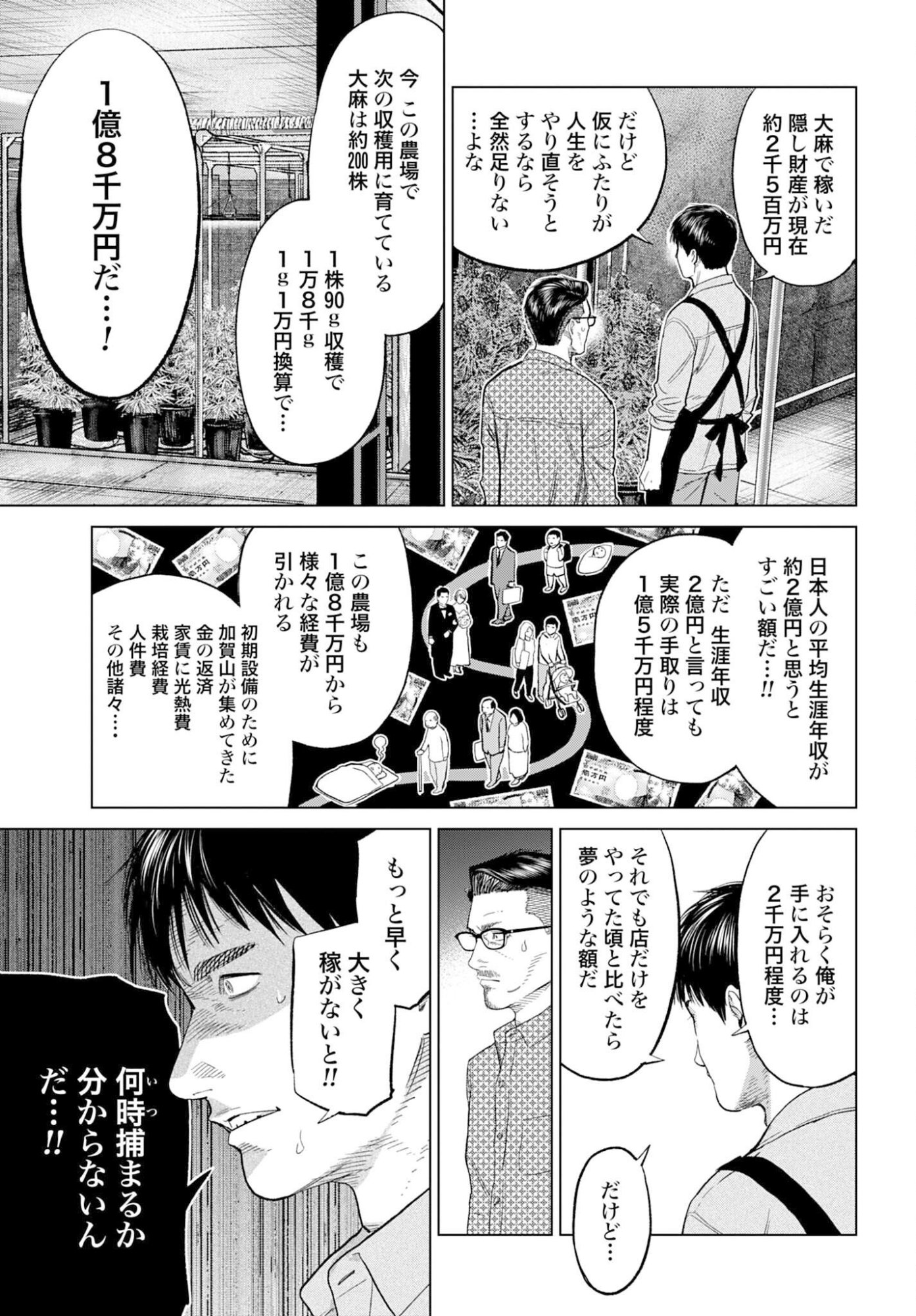 Tokyo Cannabis Tokku - Taimaou to Yobareta Otoko Chapter 74 13ページ