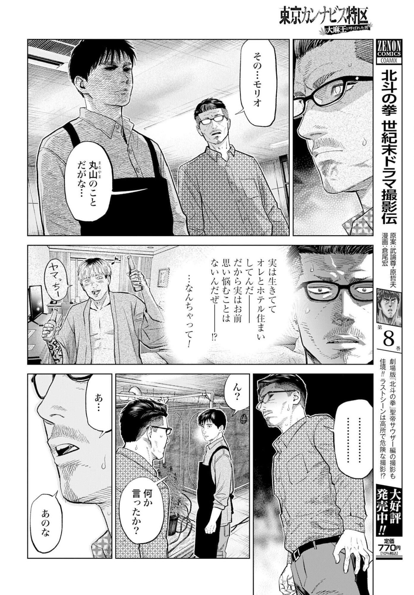 Tokyo Cannabis Tokku - Taimaou to Yobareta Otoko Chapter 74 14ページ