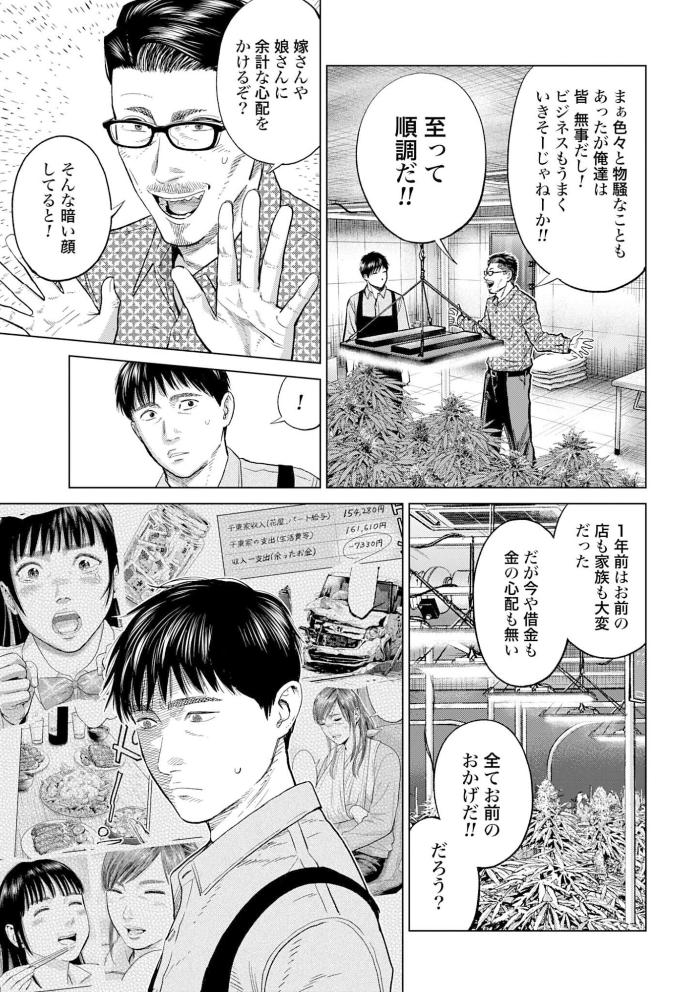 Tokyo Cannabis Tokku - Taimaou to Yobareta Otoko Chapter 74 15ページ