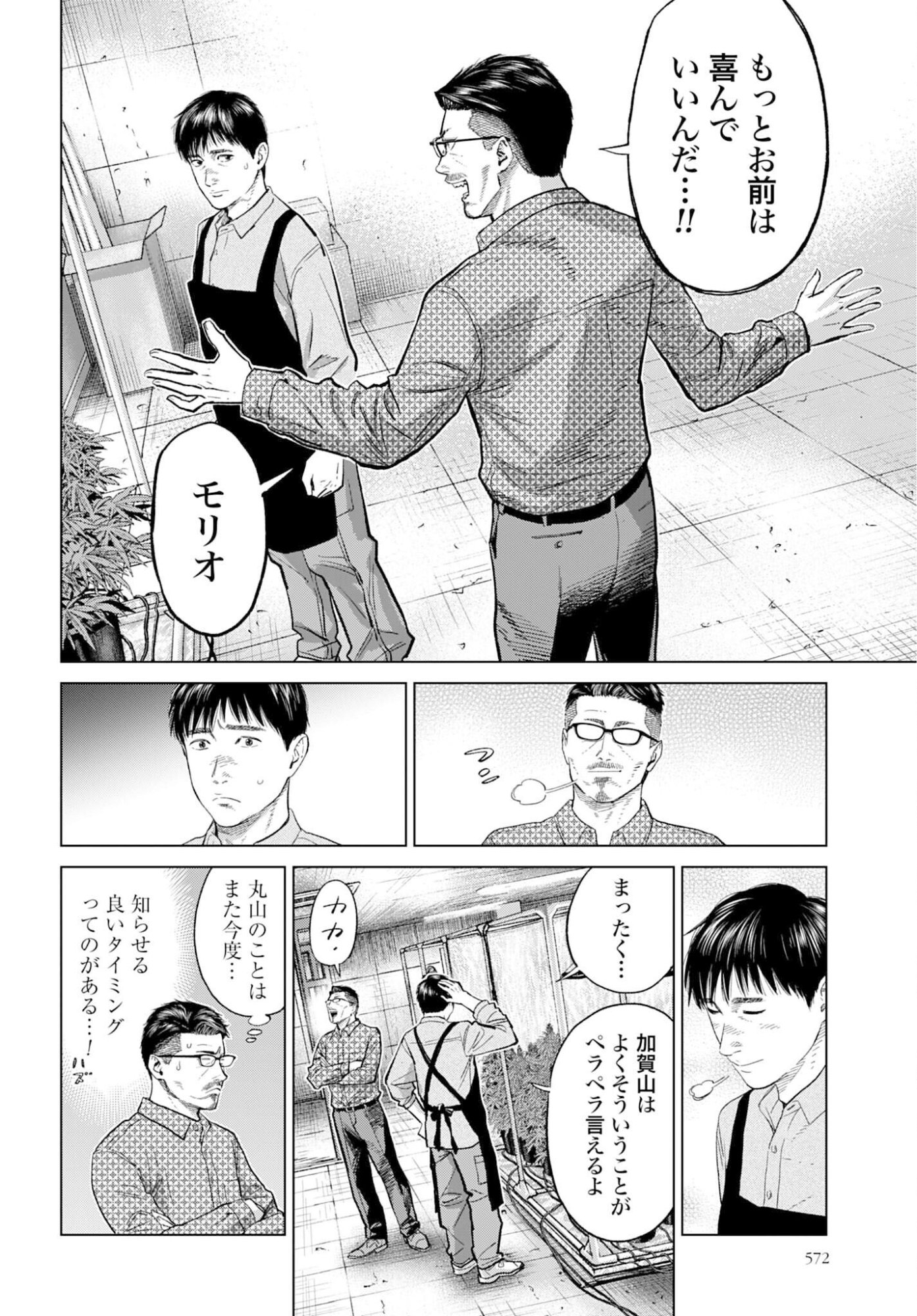 Tokyo Cannabis Tokku - Taimaou to Yobareta Otoko Chapter 74 16ページ