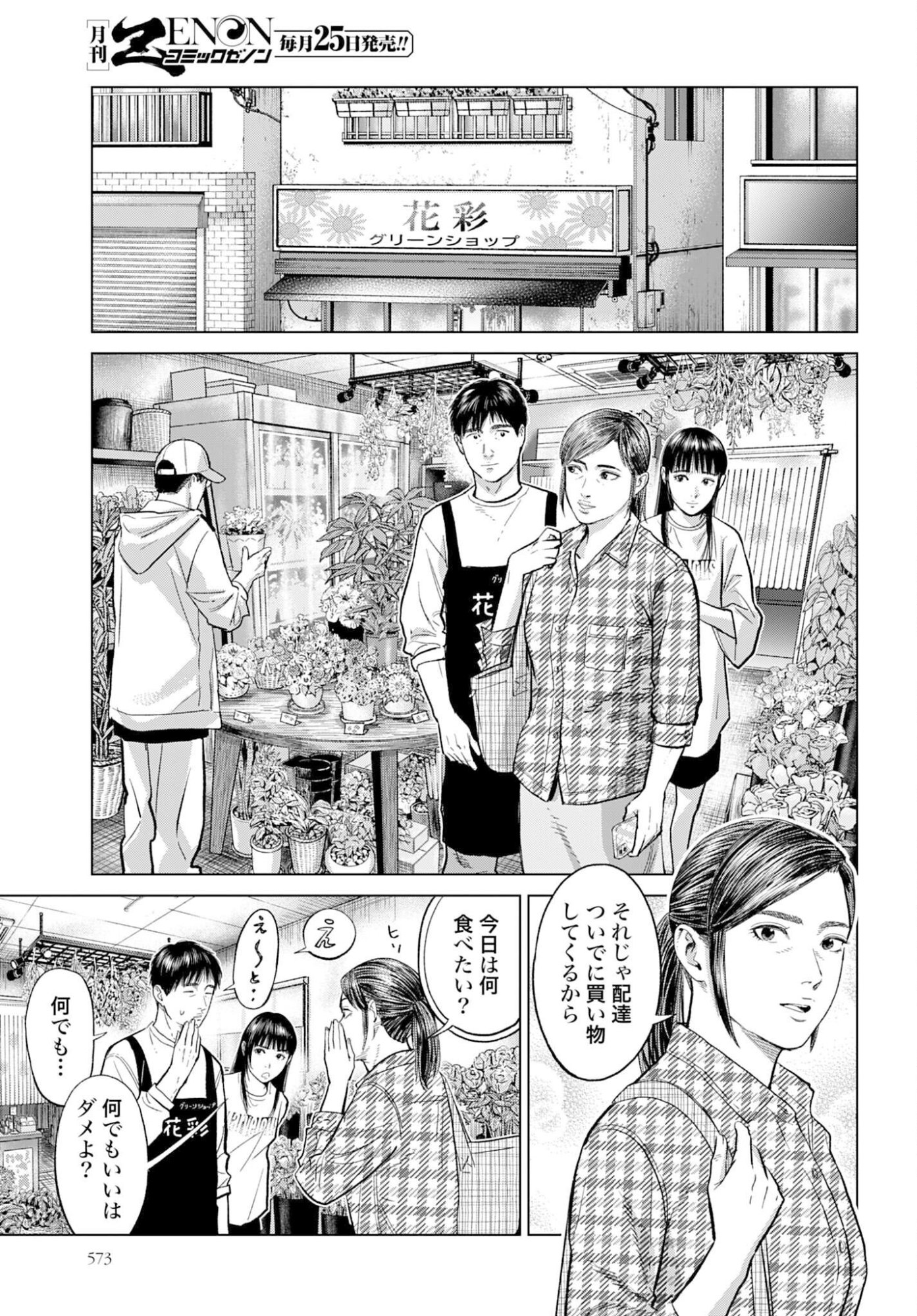 Tokyo Cannabis Tokku - Taimaou to Yobareta Otoko Chapter 74 17ページ