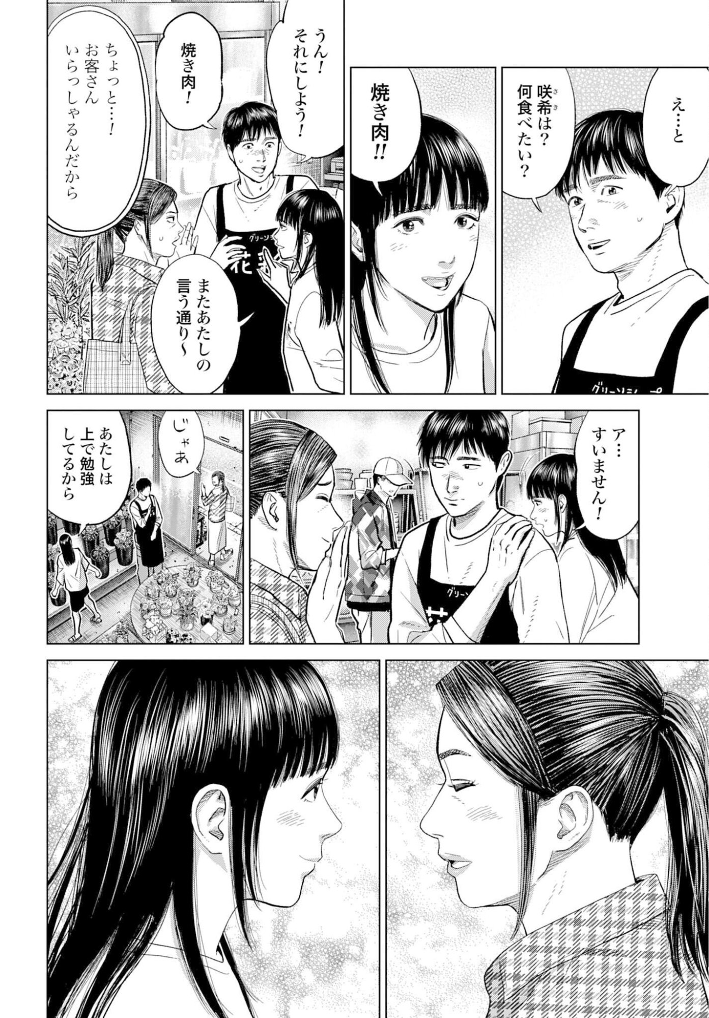 Tokyo Cannabis Tokku - Taimaou to Yobareta Otoko Chapter 74 18ページ
