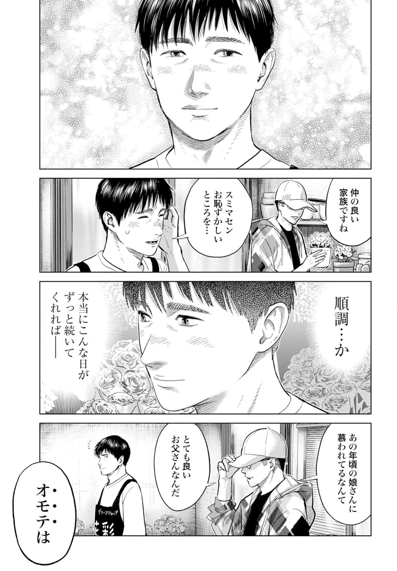 Tokyo Cannabis Tokku - Taimaou to Yobareta Otoko Chapter 74 19ページ