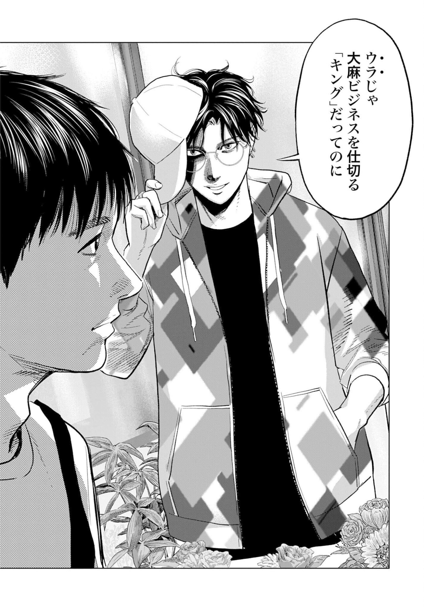 Tokyo Cannabis Tokku - Taimaou to Yobareta Otoko Chapter 74 20ページ