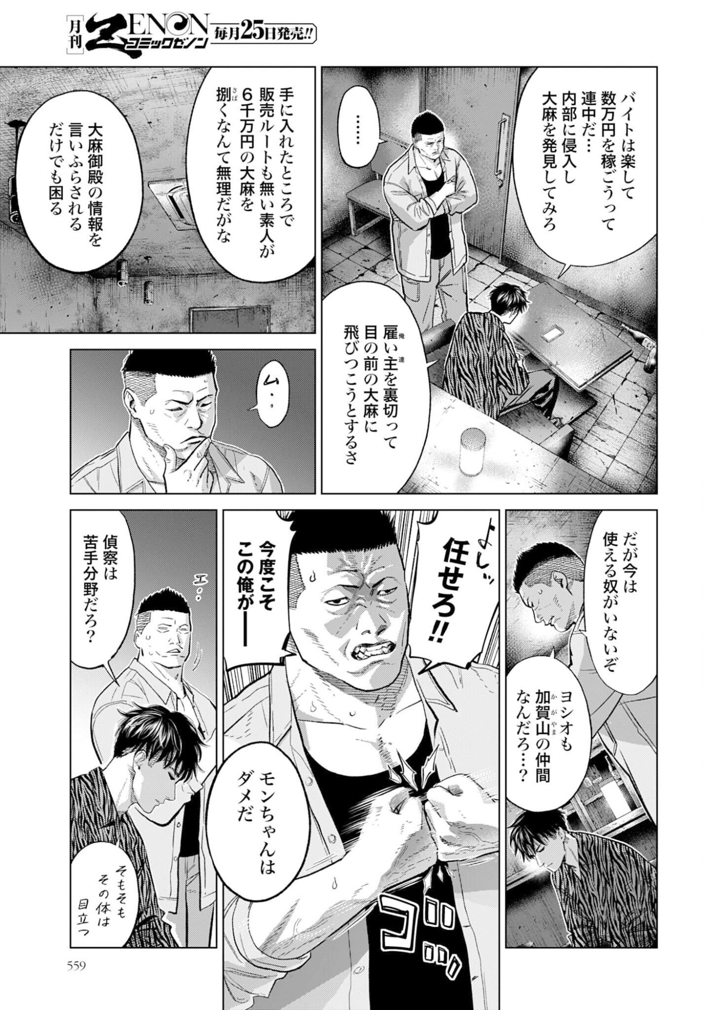 Tokyo Cannabis Tokku - Taimaou to Yobareta Otoko Chapter 74 3ページ