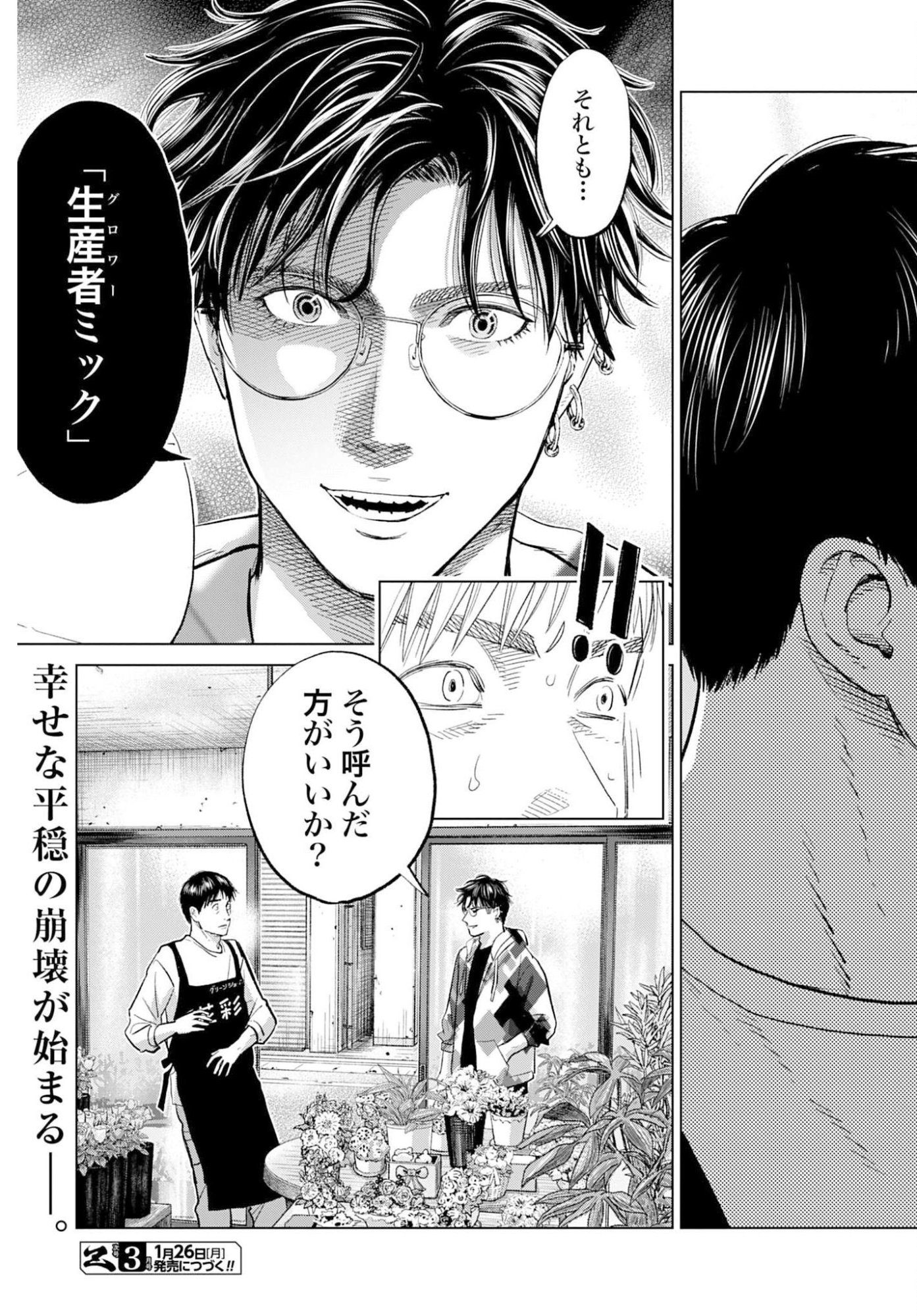 Tokyo Cannabis Tokku - Taimaou to Yobareta Otoko Chapter 74 21ページ