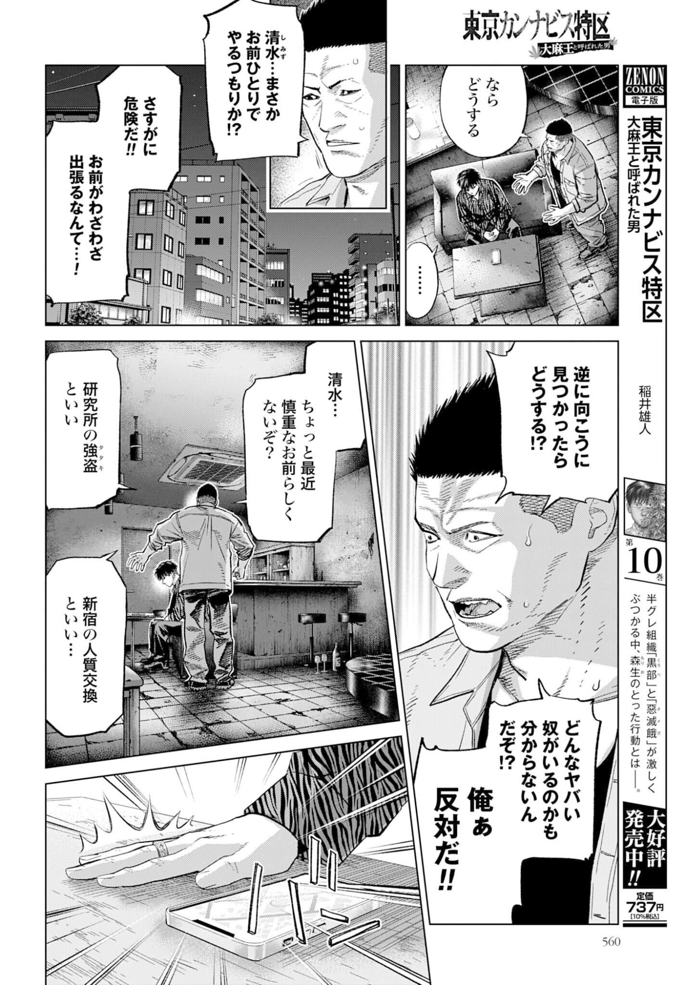 Tokyo Cannabis Tokku - Taimaou to Yobareta Otoko Chapter 74 4ページ