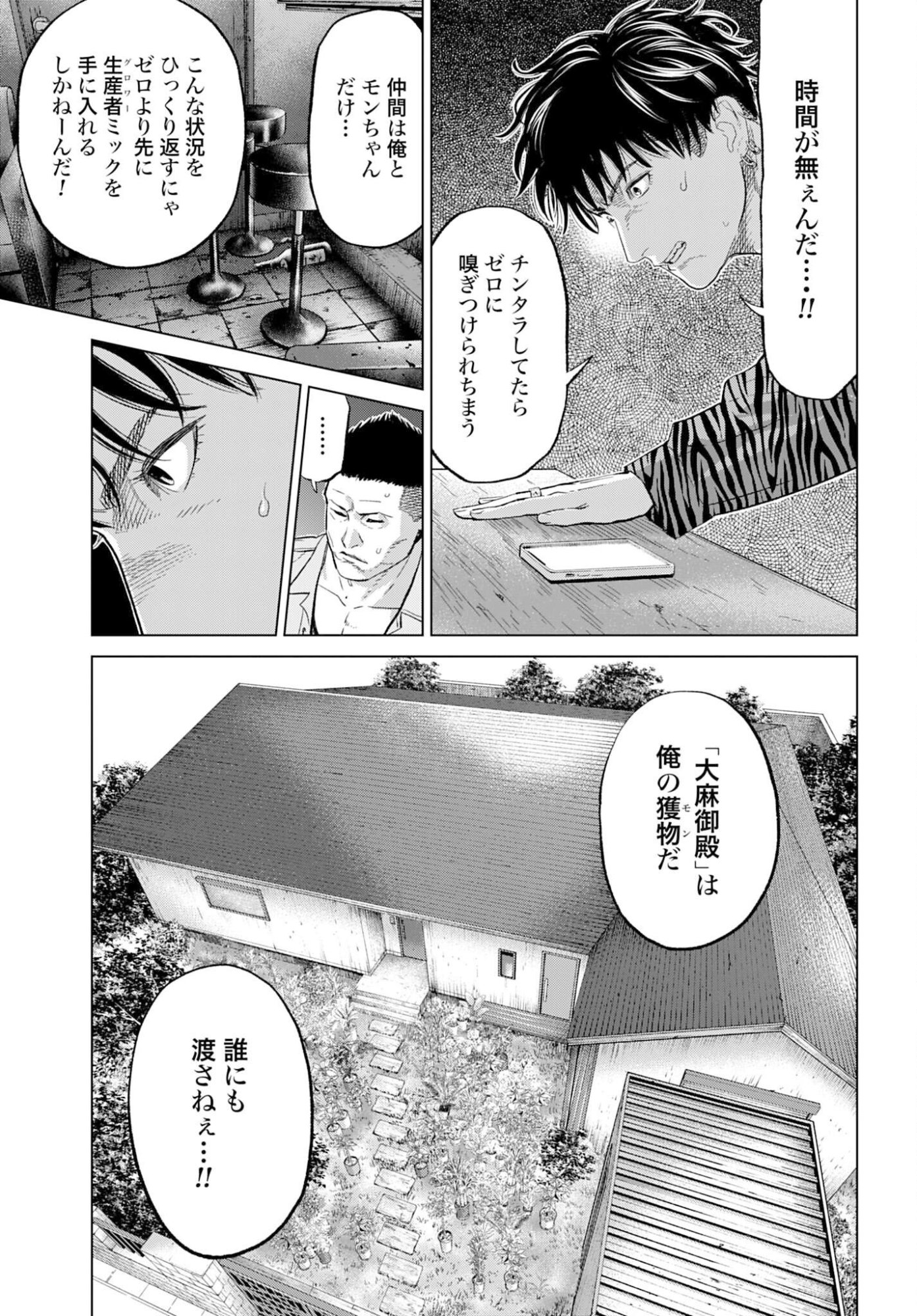 Tokyo Cannabis Tokku - Taimaou to Yobareta Otoko Chapter 74 5ページ