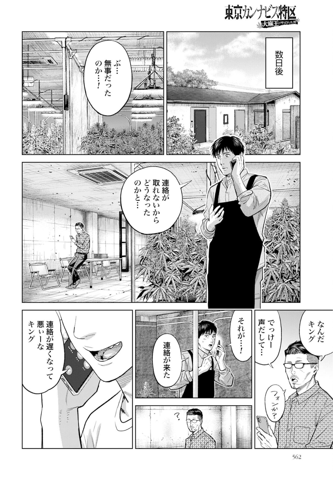 Tokyo Cannabis Tokku - Taimaou to Yobareta Otoko Chapter 74 6ページ