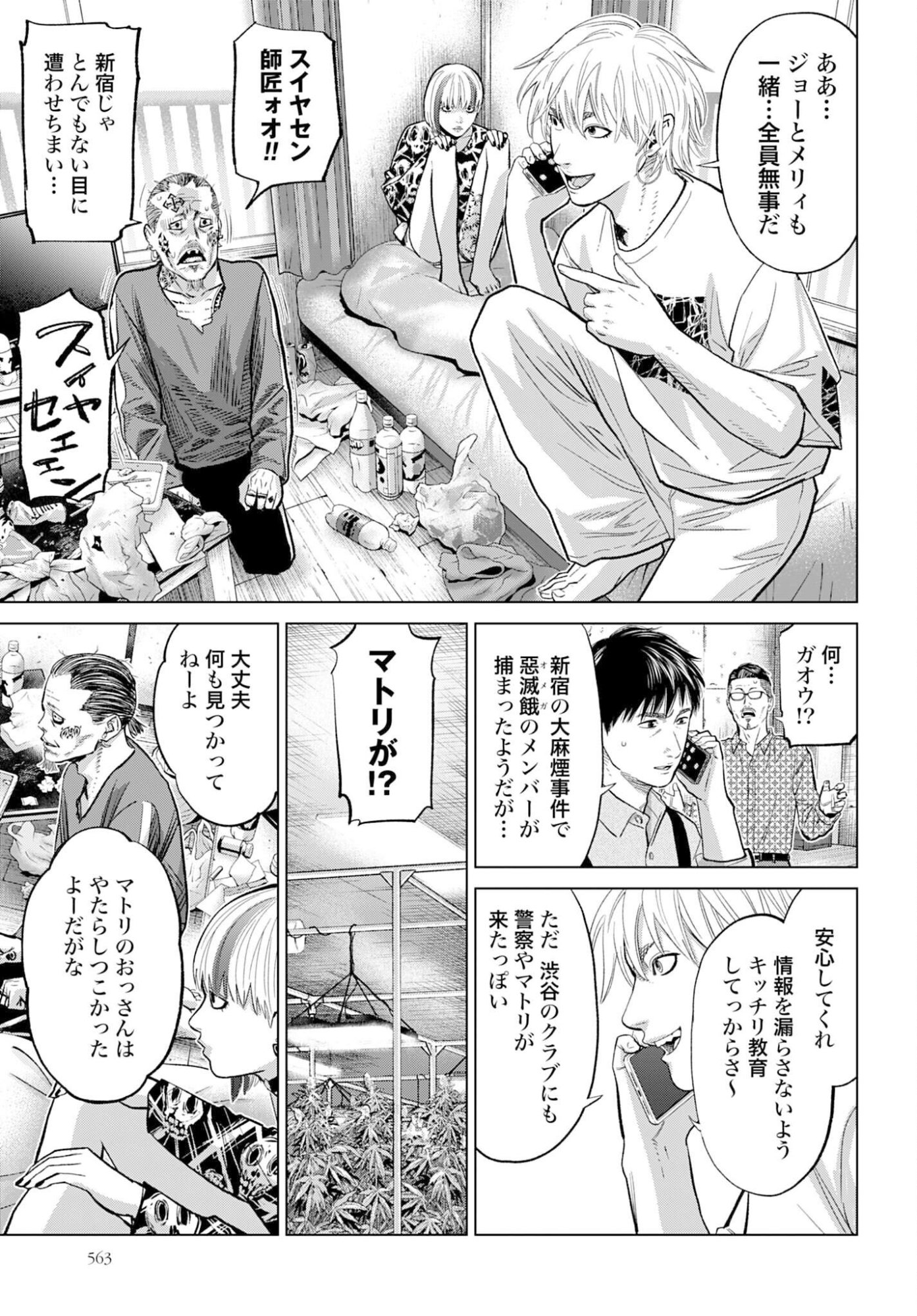 Tokyo Cannabis Tokku - Taimaou to Yobareta Otoko Chapter 74 7ページ
