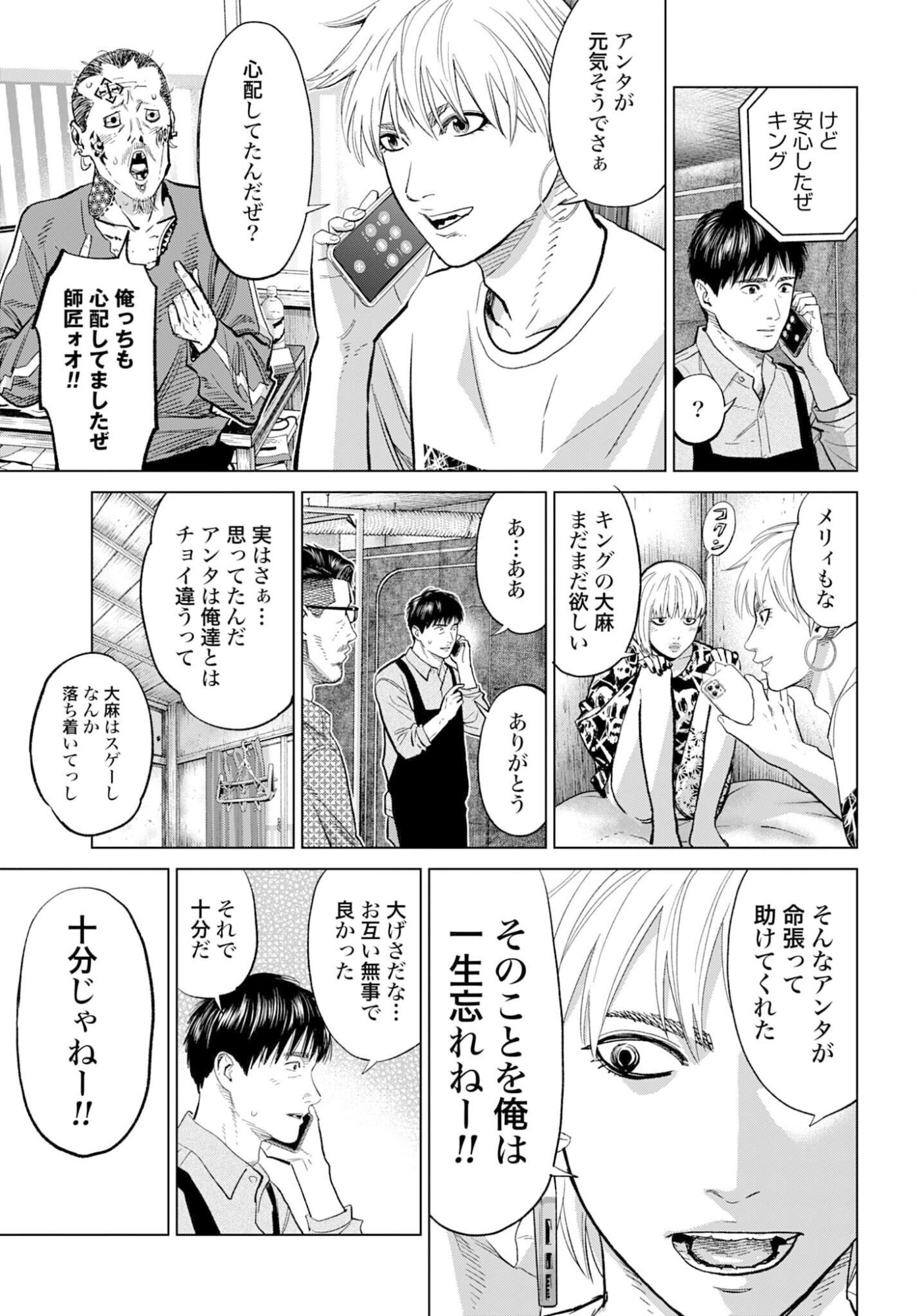 Tokyo Cannabis Tokku - Taimaou to Yobareta Otoko Chapter 74 9ページ