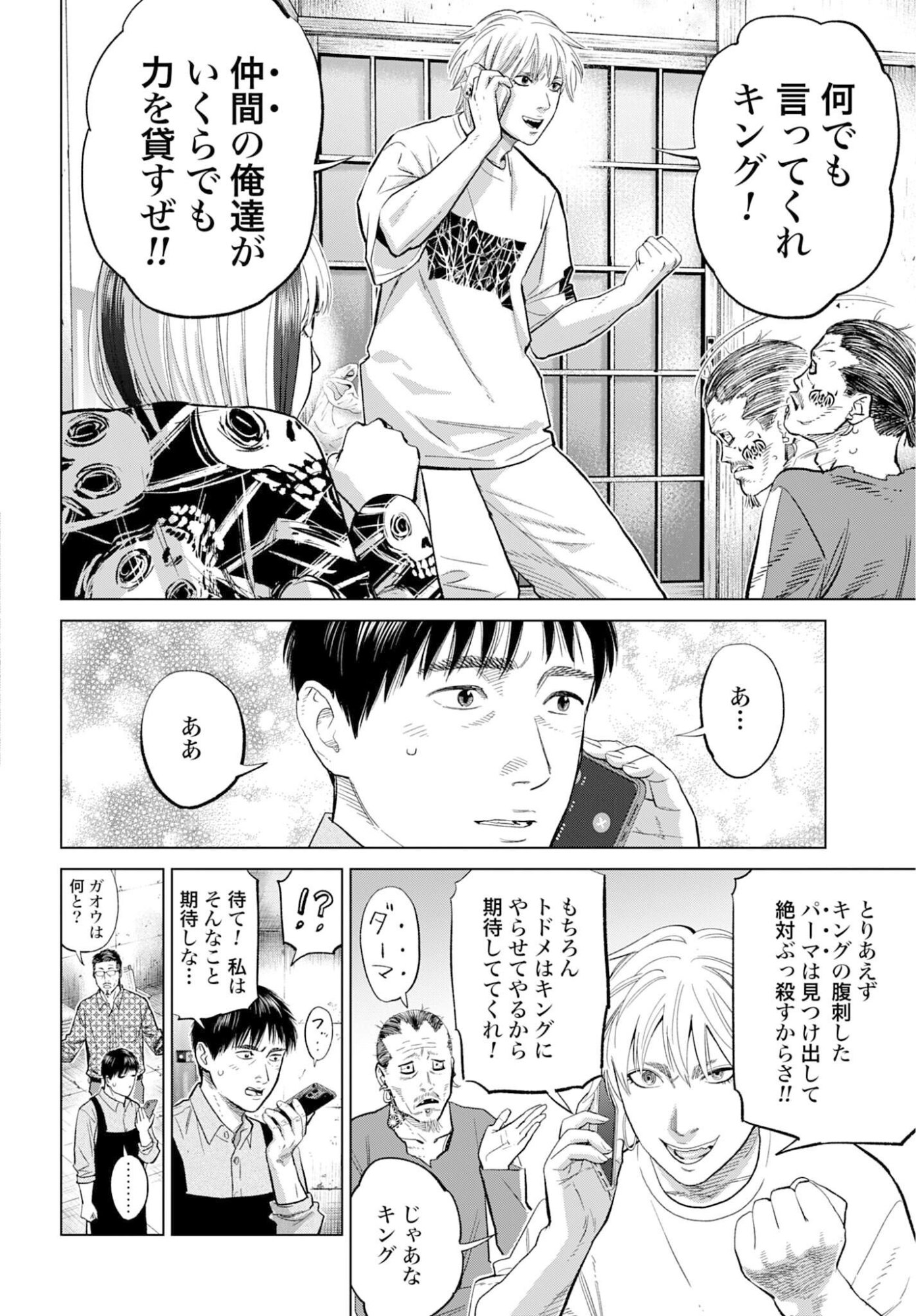 Tokyo Cannabis Tokku - Taimaou to Yobareta Otoko Chapter 74 10ページ